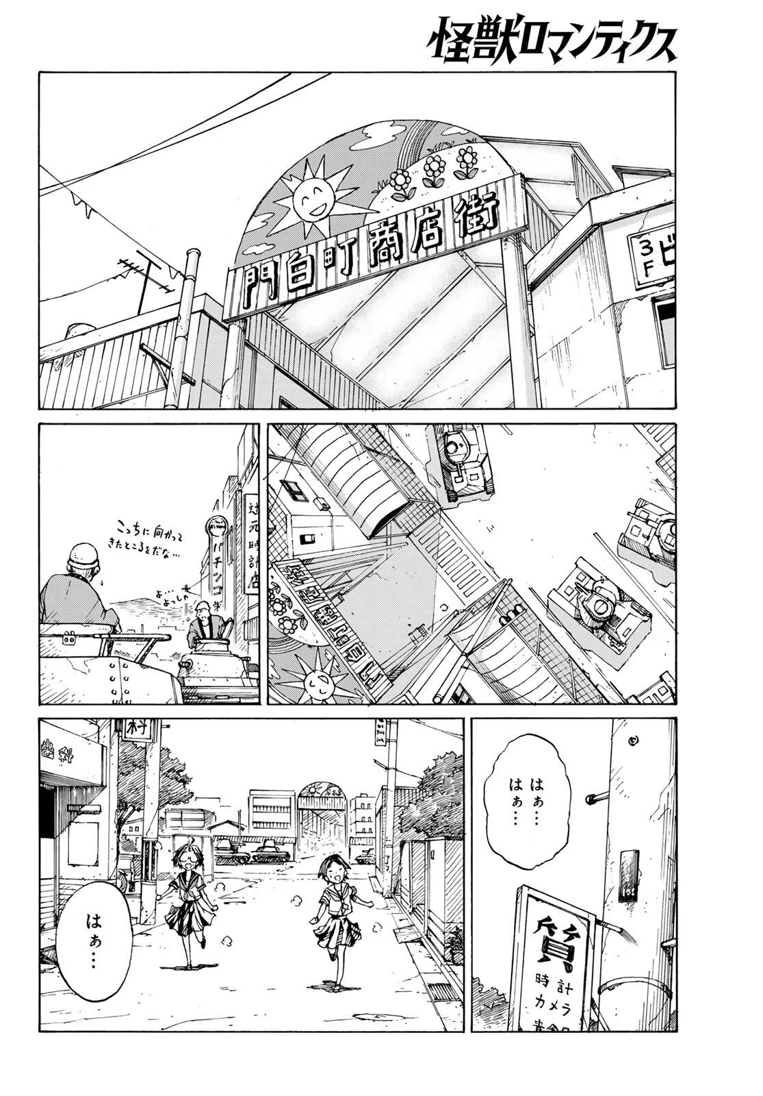 Kaijuu Romantics Chapter 1 54ページ