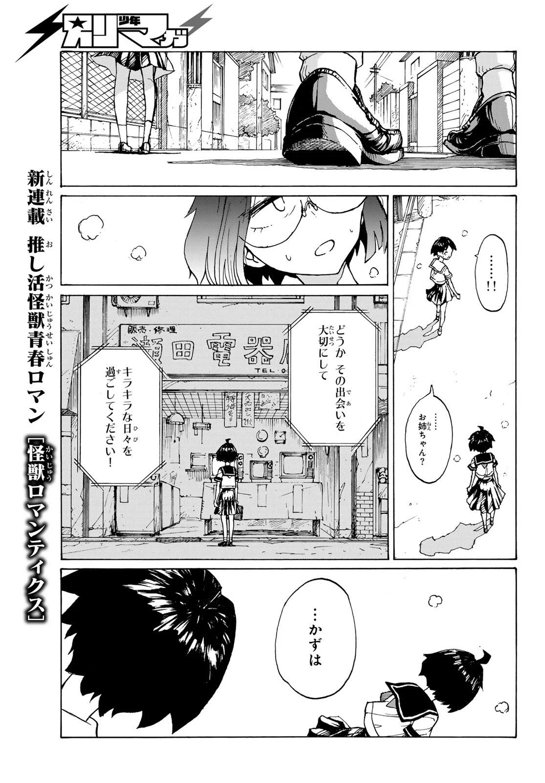 Kaijuu Romantics Chapter 1 55ページ