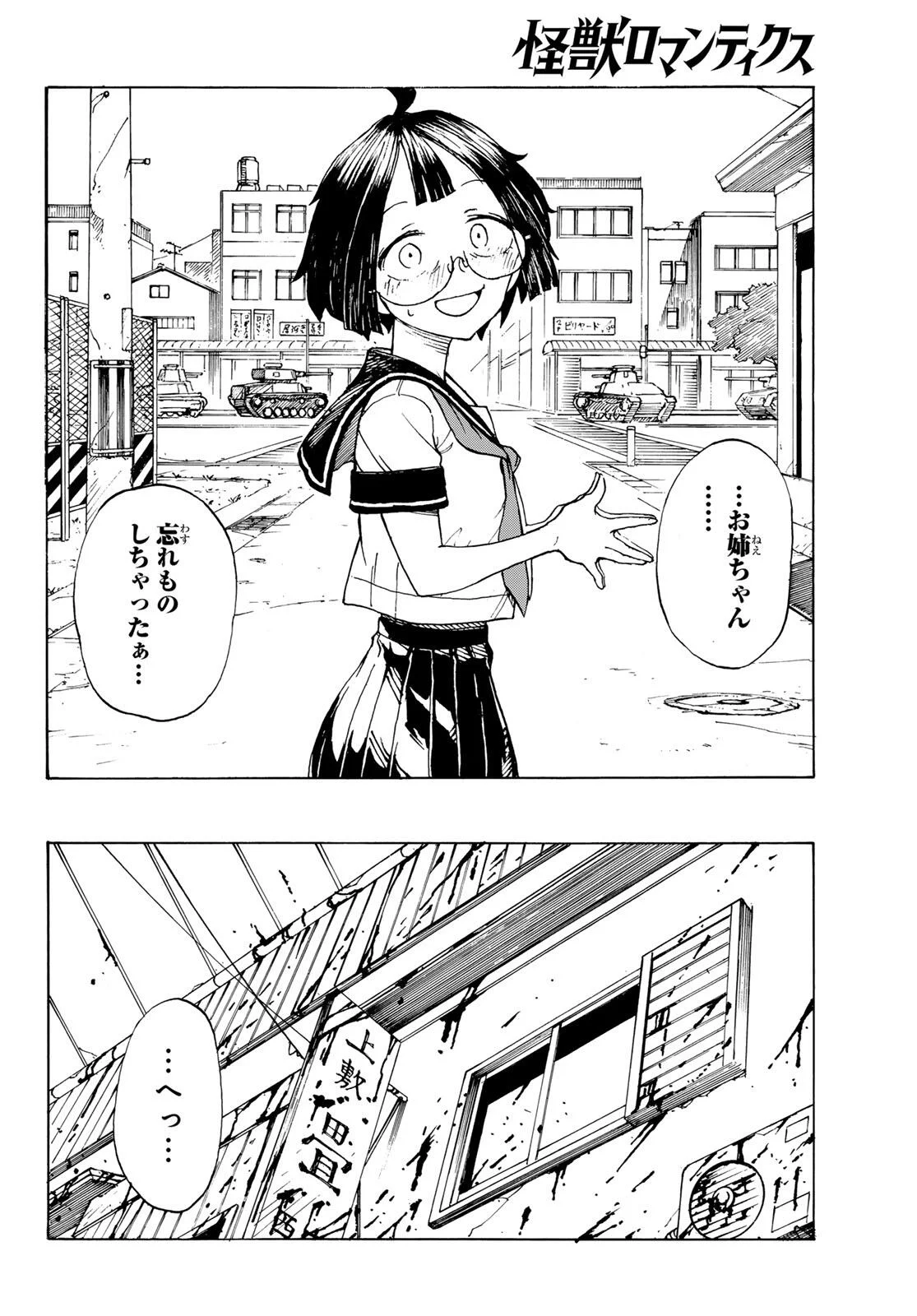 Kaijuu Romantics Chapter 1 56ページ
