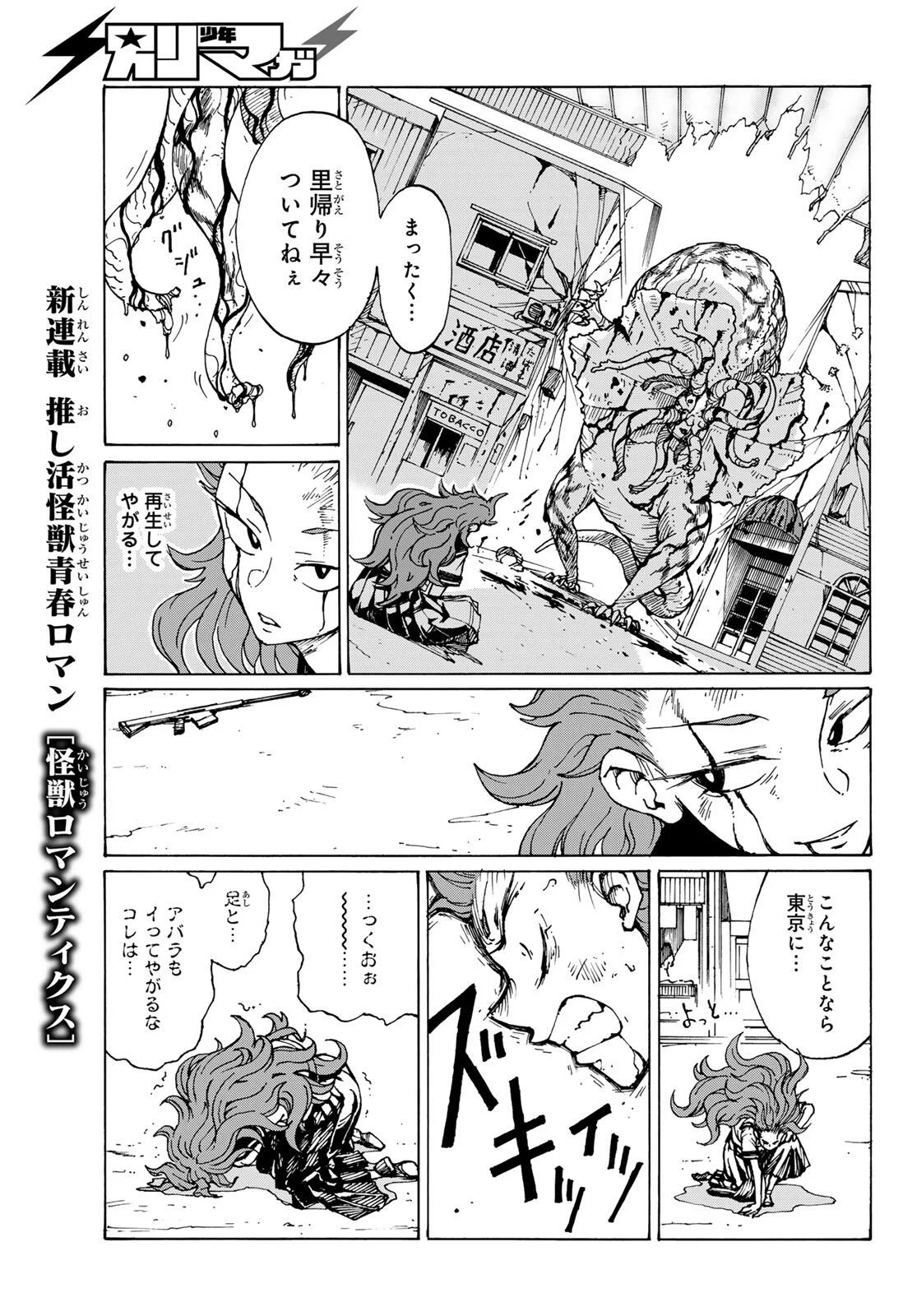 Kaijuu Romantics Chapter 1 57ページ