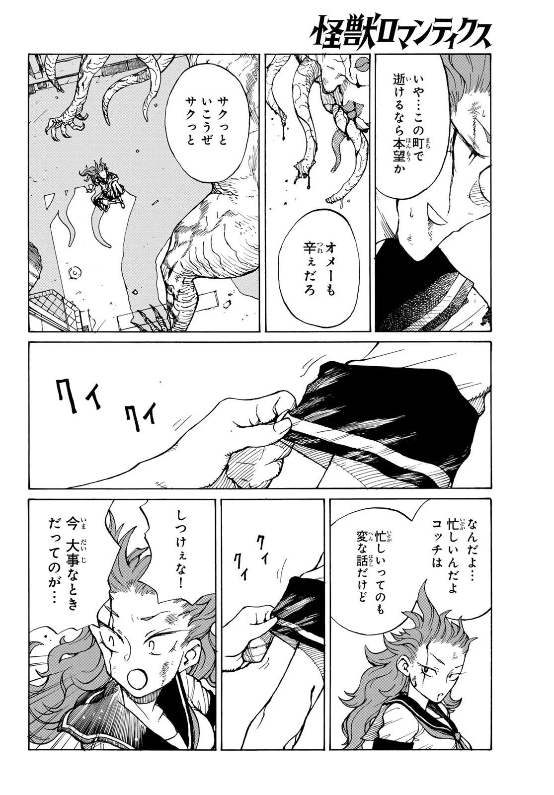 Kaijuu Romantics Chapter 1 58ページ