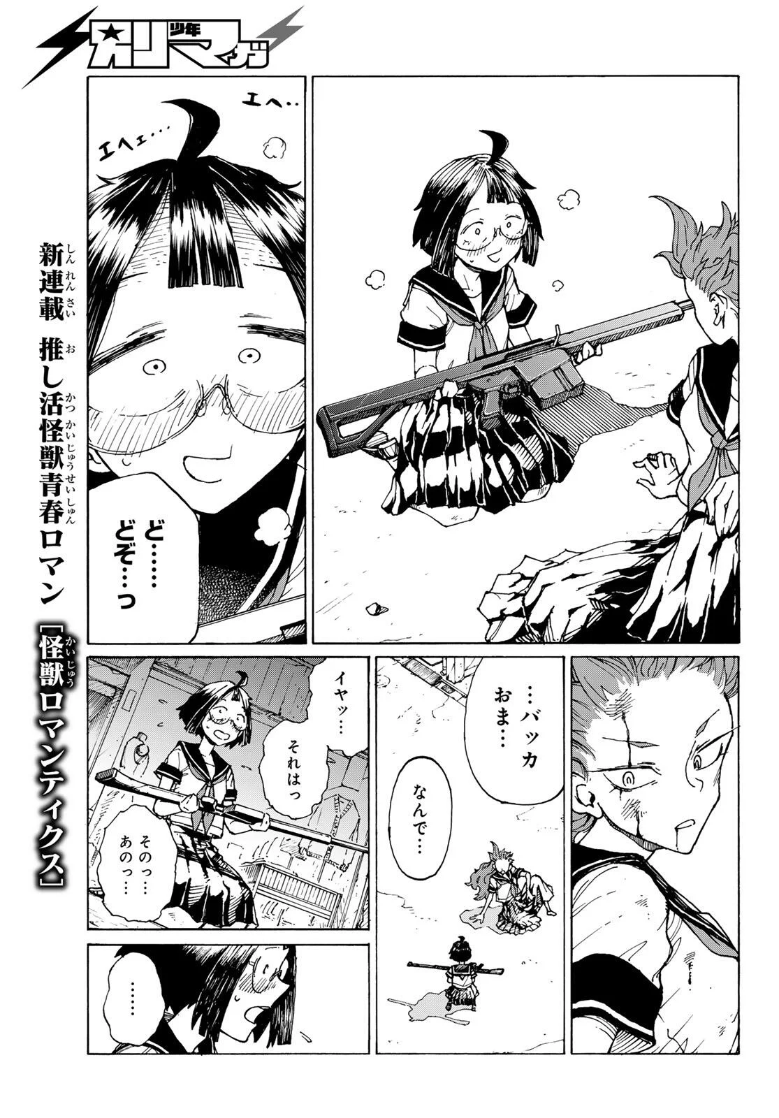 Kaijuu Romantics Chapter 1 59ページ