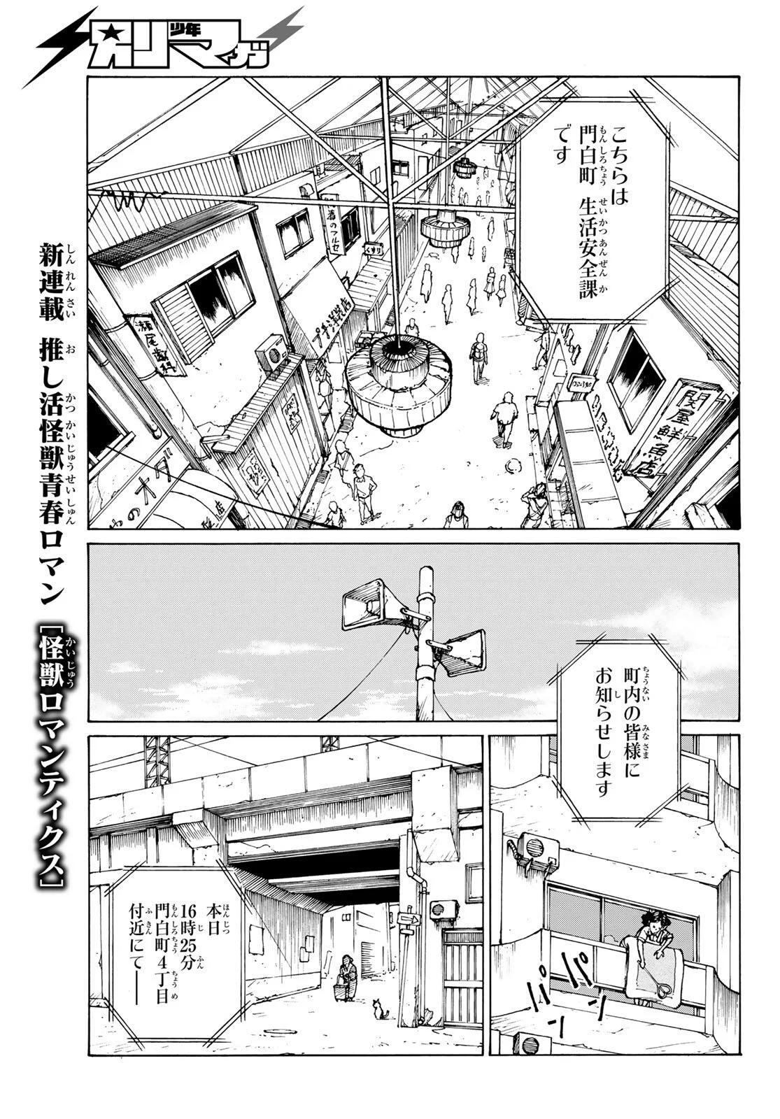 Kaijuu Romantics Chapter 1 7ページ