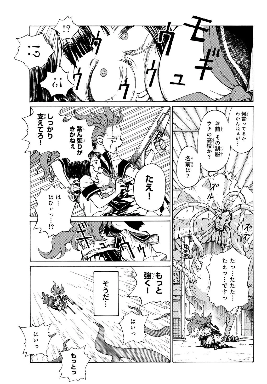 Kaijuu Romantics Chapter 1 61ページ