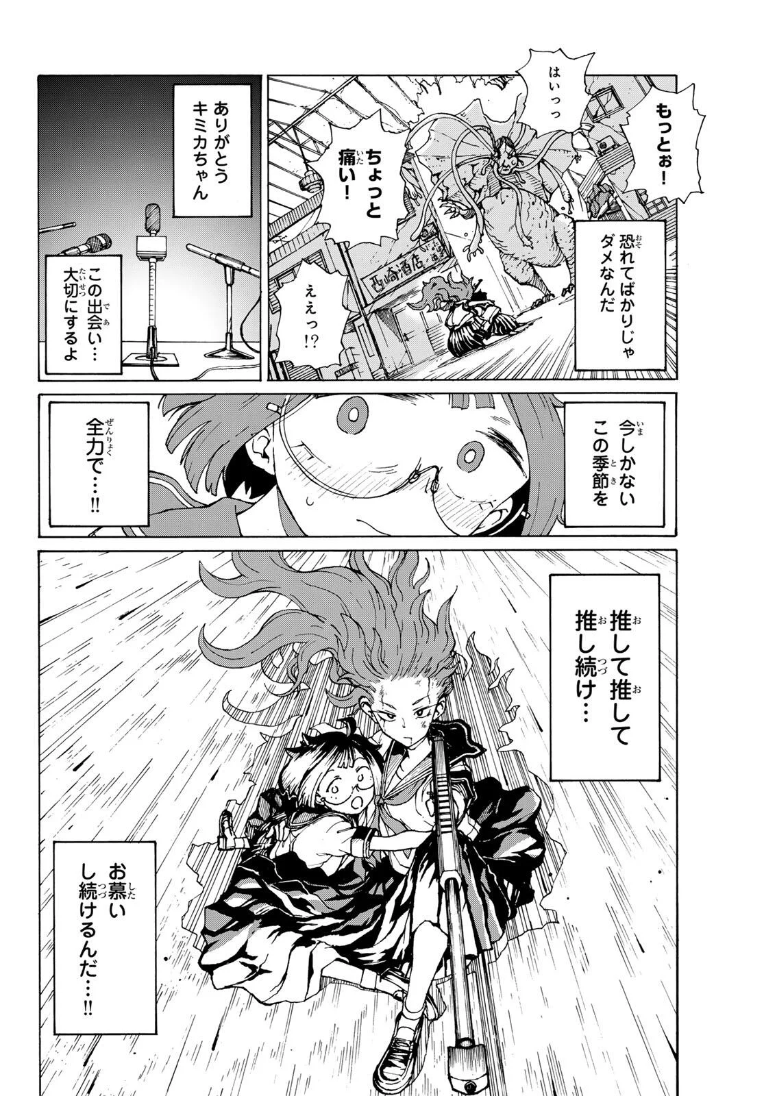 Kaijuu Romantics Chapter 1 62ページ
