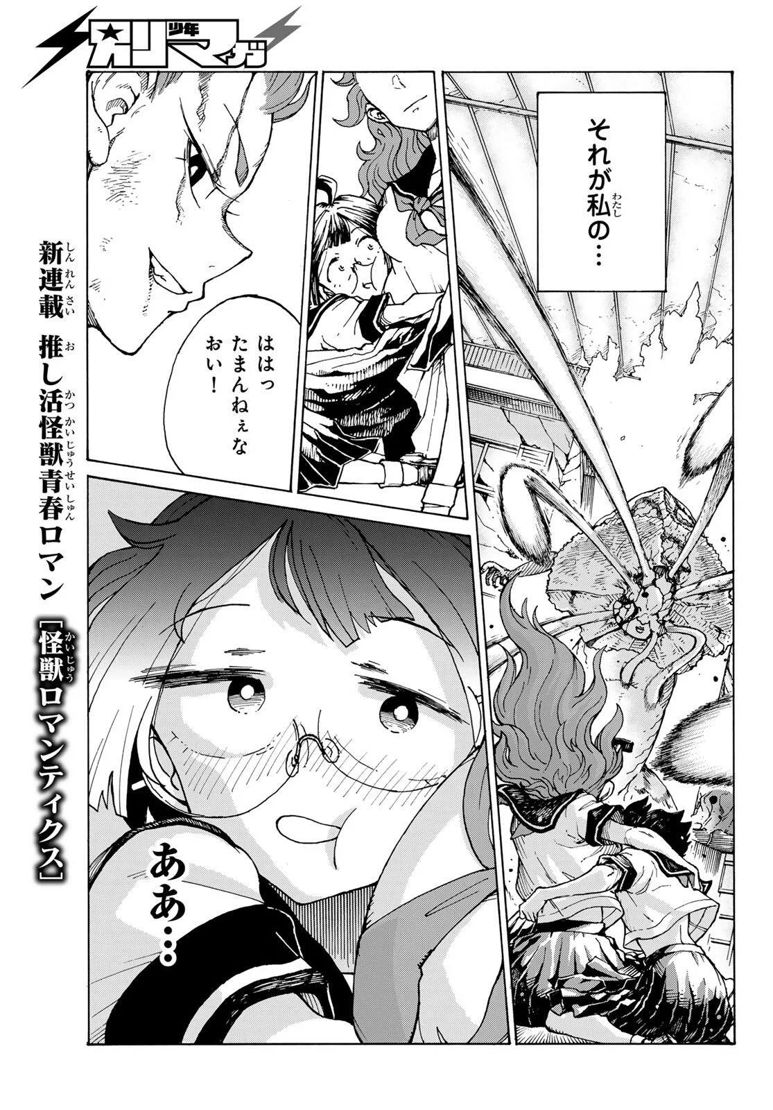 Kaijuu Romantics Chapter 1 63ページ