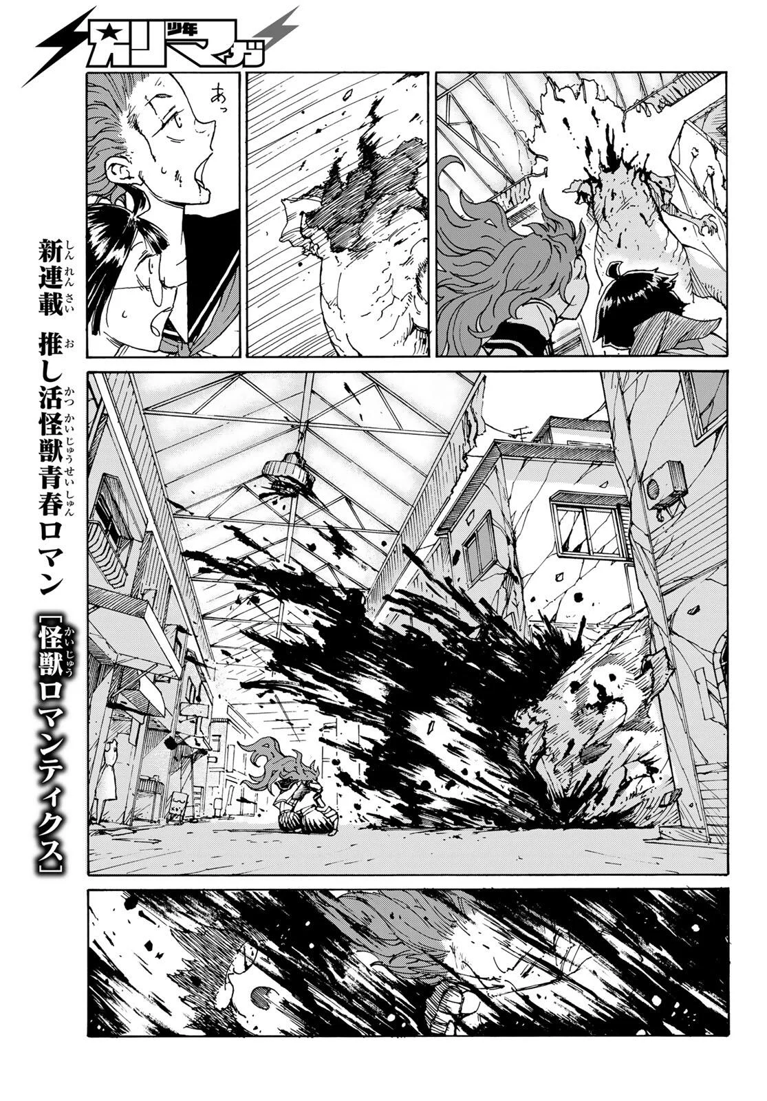 Kaijuu Romantics Chapter 1 67ページ
