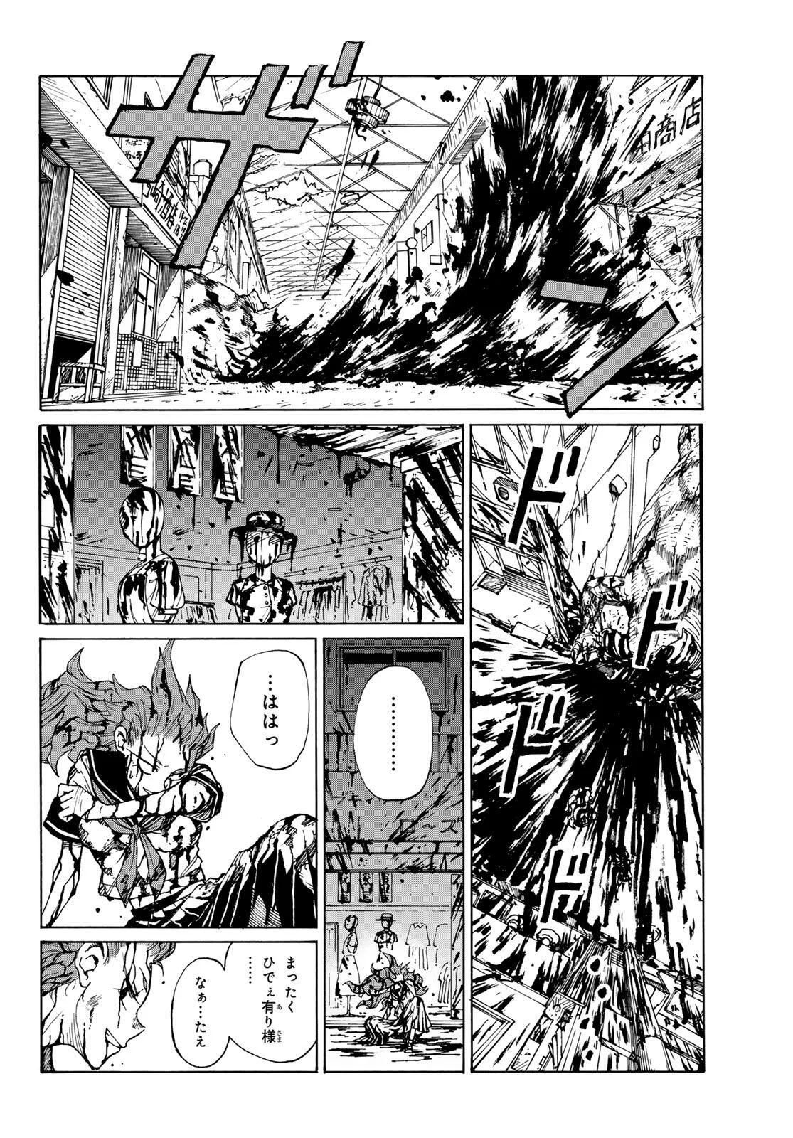 Kaijuu Romantics Chapter 1 68ページ