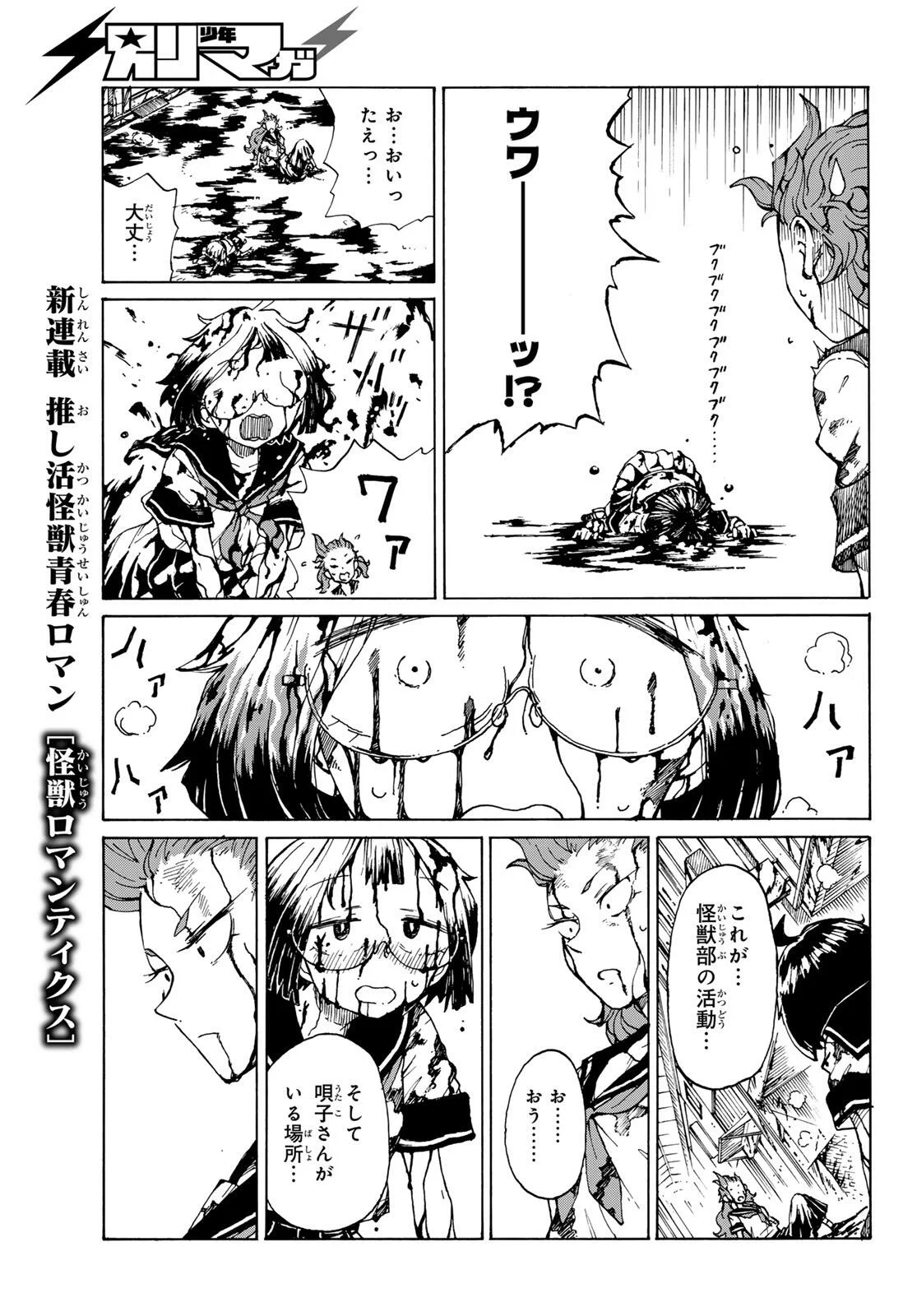 Kaijuu Romantics Chapter 1 69ページ