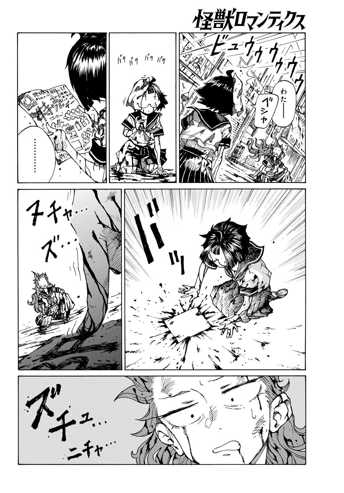 Kaijuu Romantics Chapter 1 70ページ