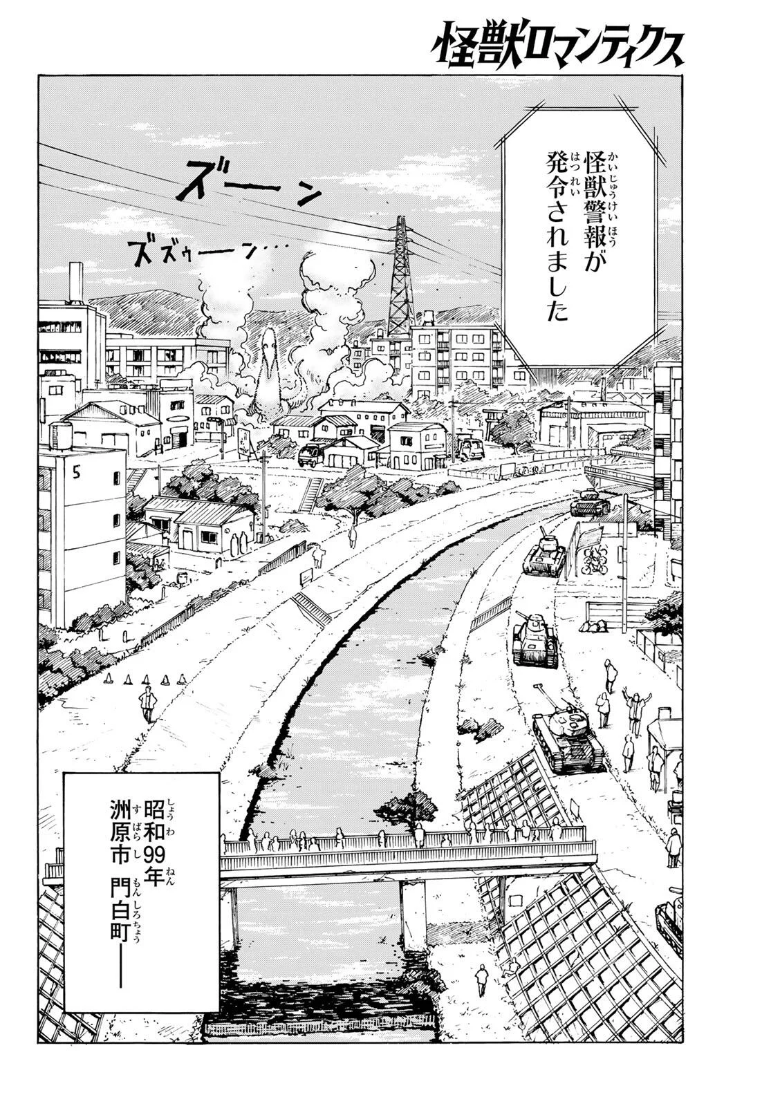 Kaijuu Romantics Chapter 1 8ページ