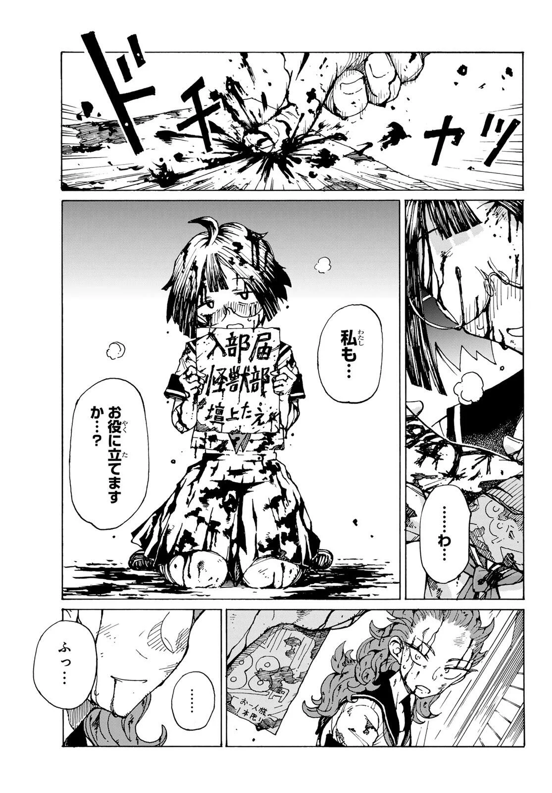 Kaijuu Romantics Chapter 1 71ページ