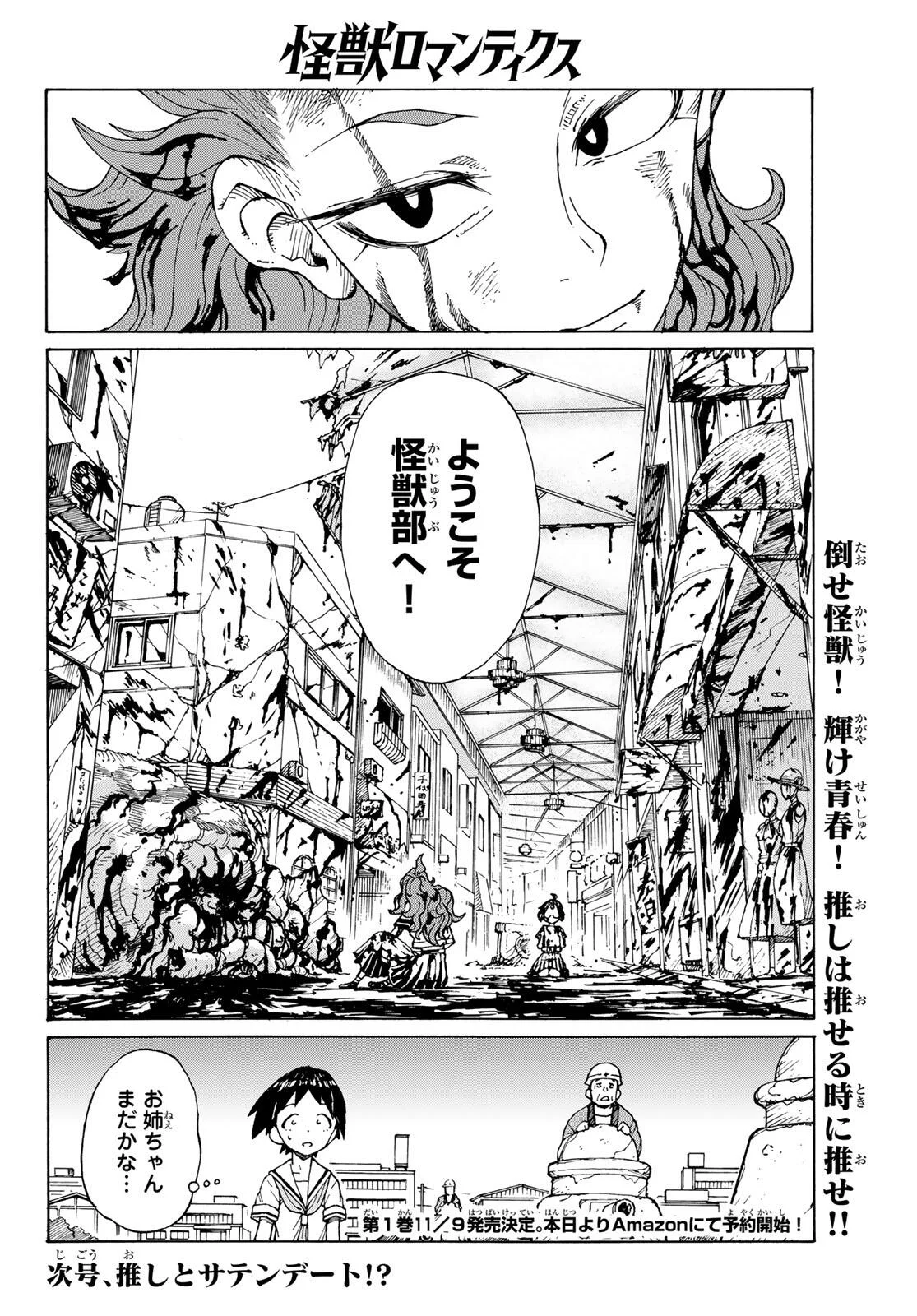 Kaijuu Romantics Chapter 1 72ページ