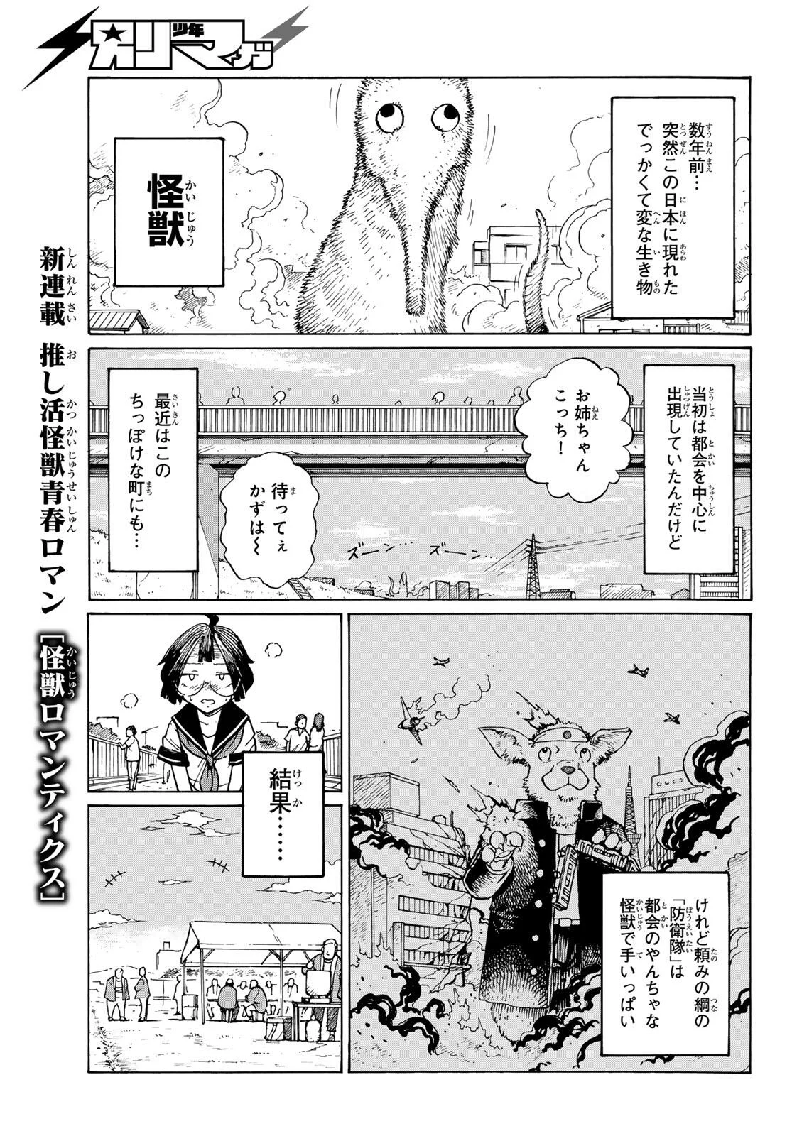 Kaijuu Romantics Chapter 1 9ページ