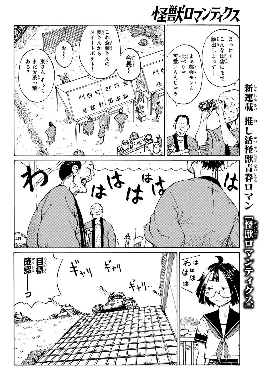 Kaijuu Romantics Chapter 1 10ページ