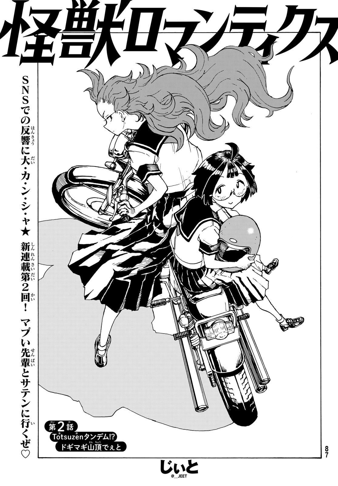 Kaijuu Romantics Chapter 2 1ページ