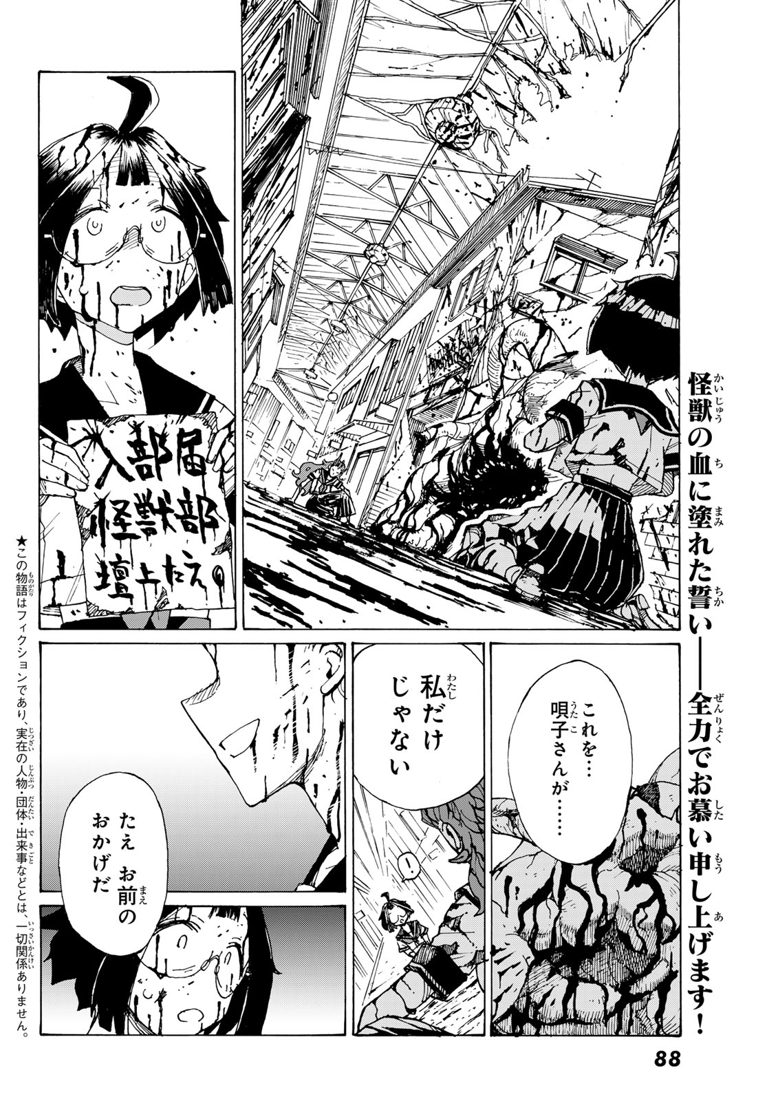Kaijuu Romantics Chapter 2 2ページ