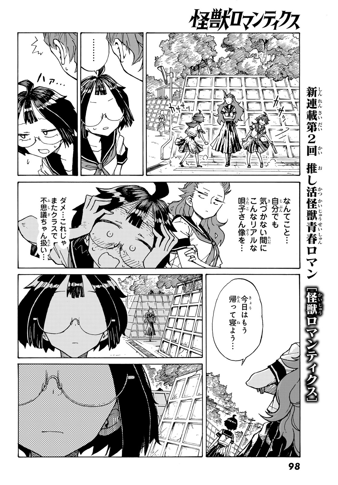Kaijuu Romantics Chapter 2 12ページ