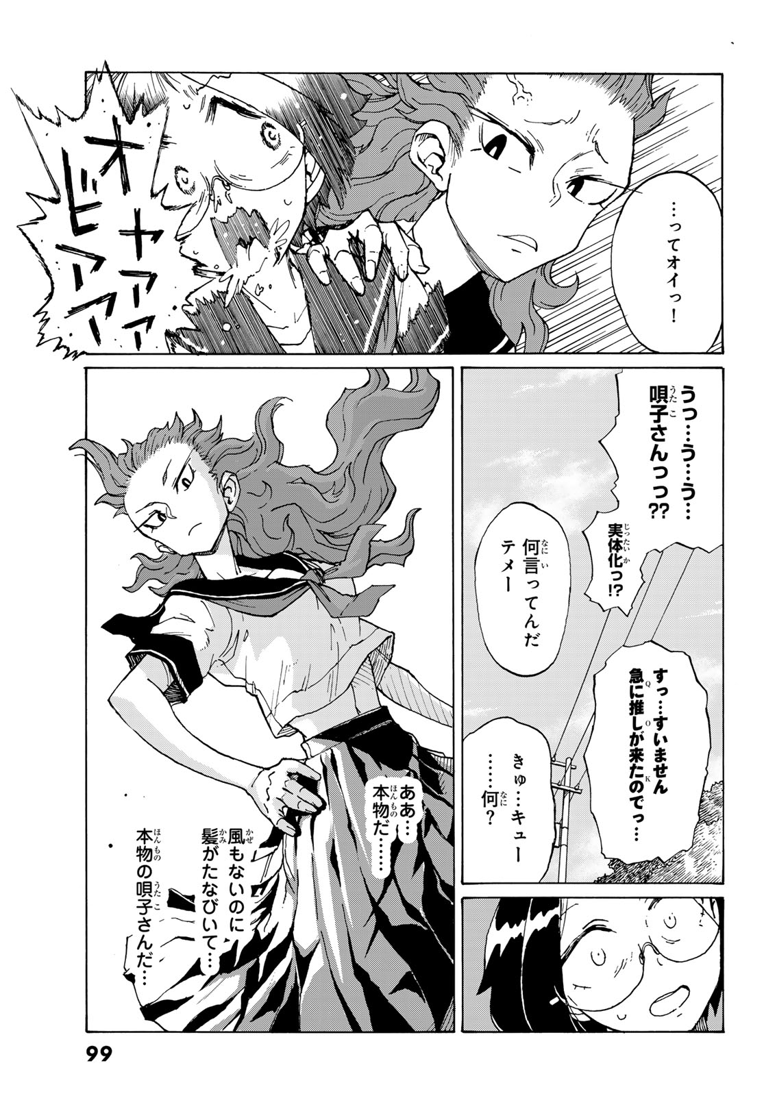 Kaijuu Romantics Chapter 2 13ページ
