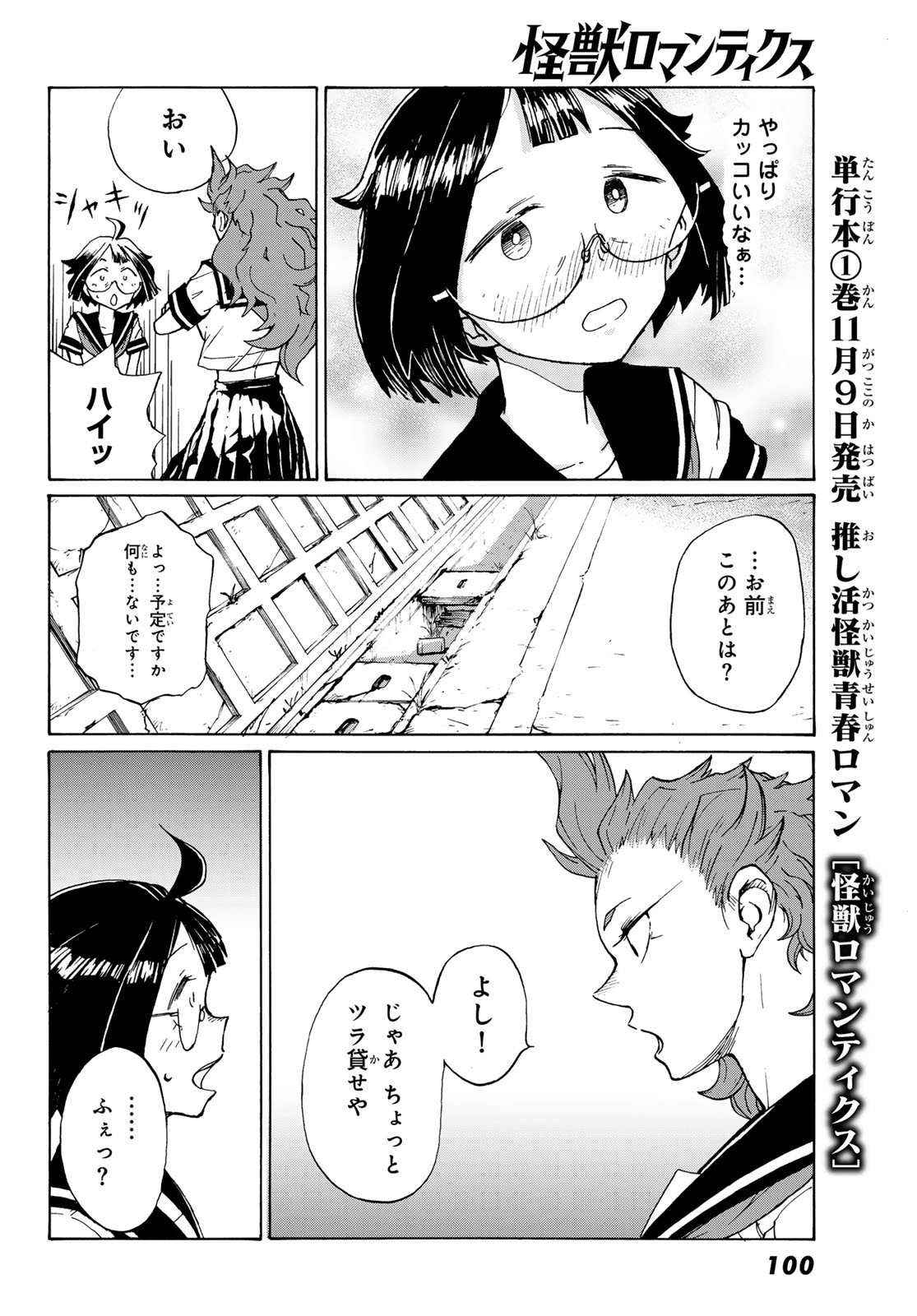 Kaijuu Romantics Chapter 2 14ページ