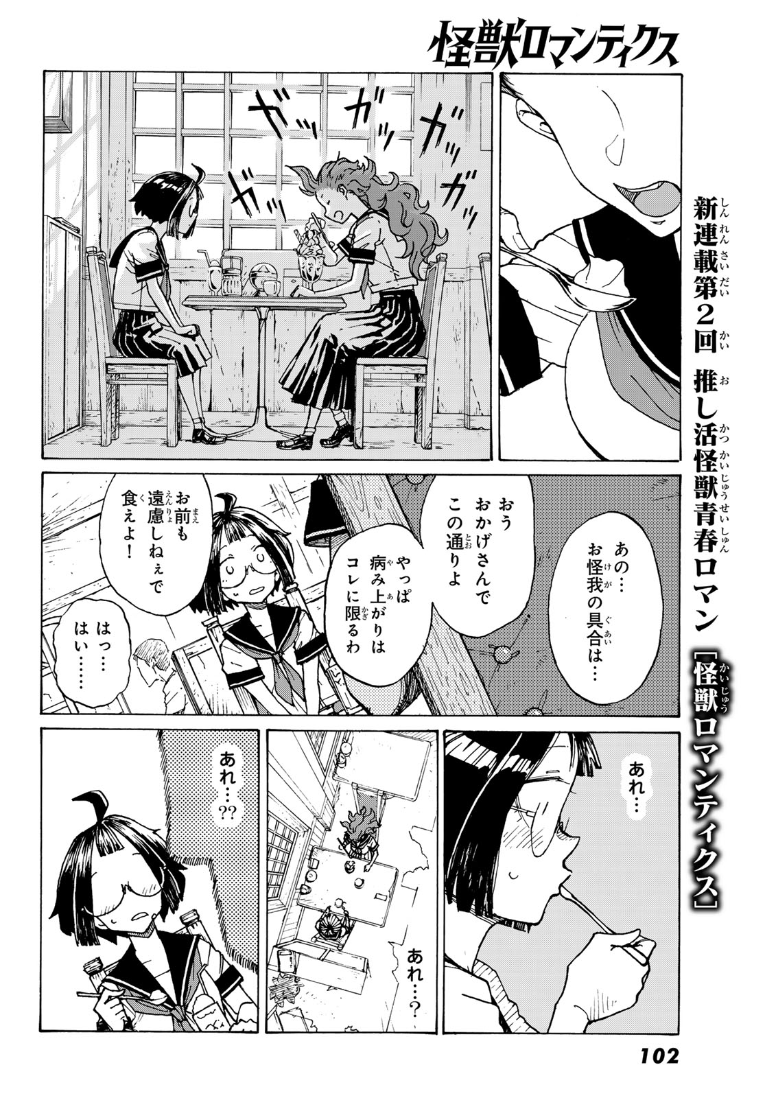 Kaijuu Romantics Chapter 2 16ページ