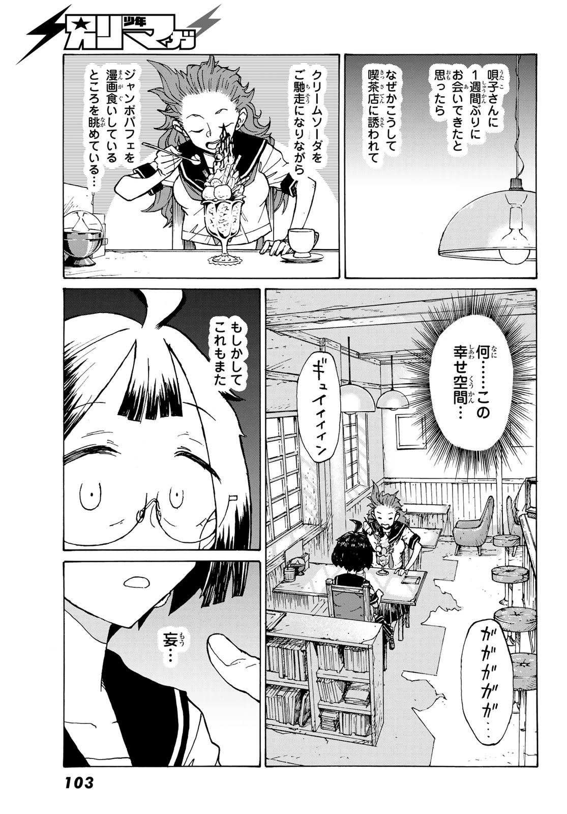 Kaijuu Romantics Chapter 2 17ページ