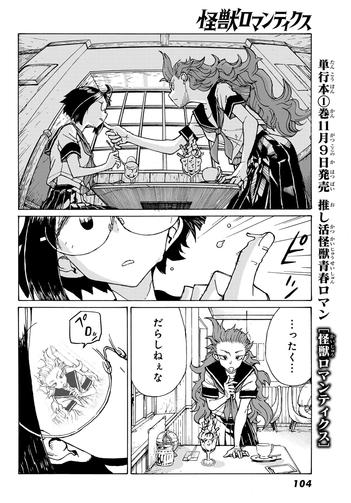 Kaijuu Romantics Chapter 2 18ページ
