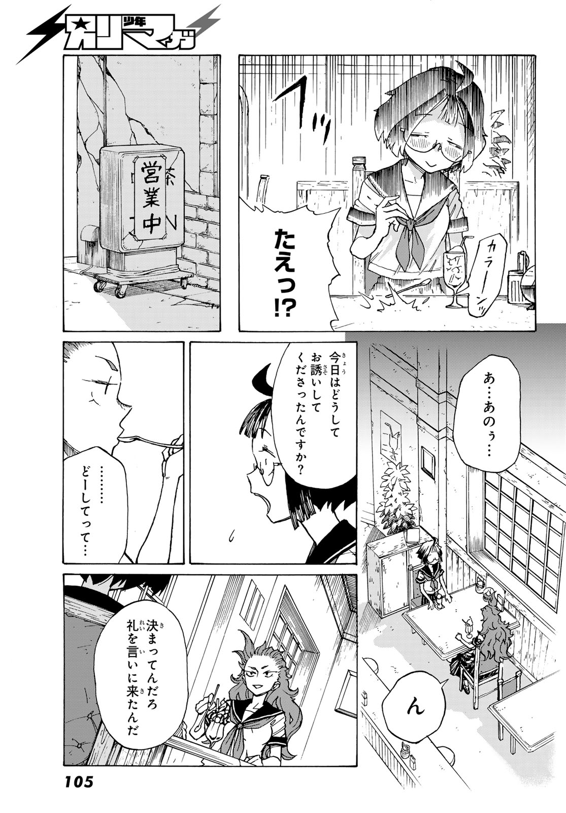 Kaijuu Romantics Chapter 2 19ページ