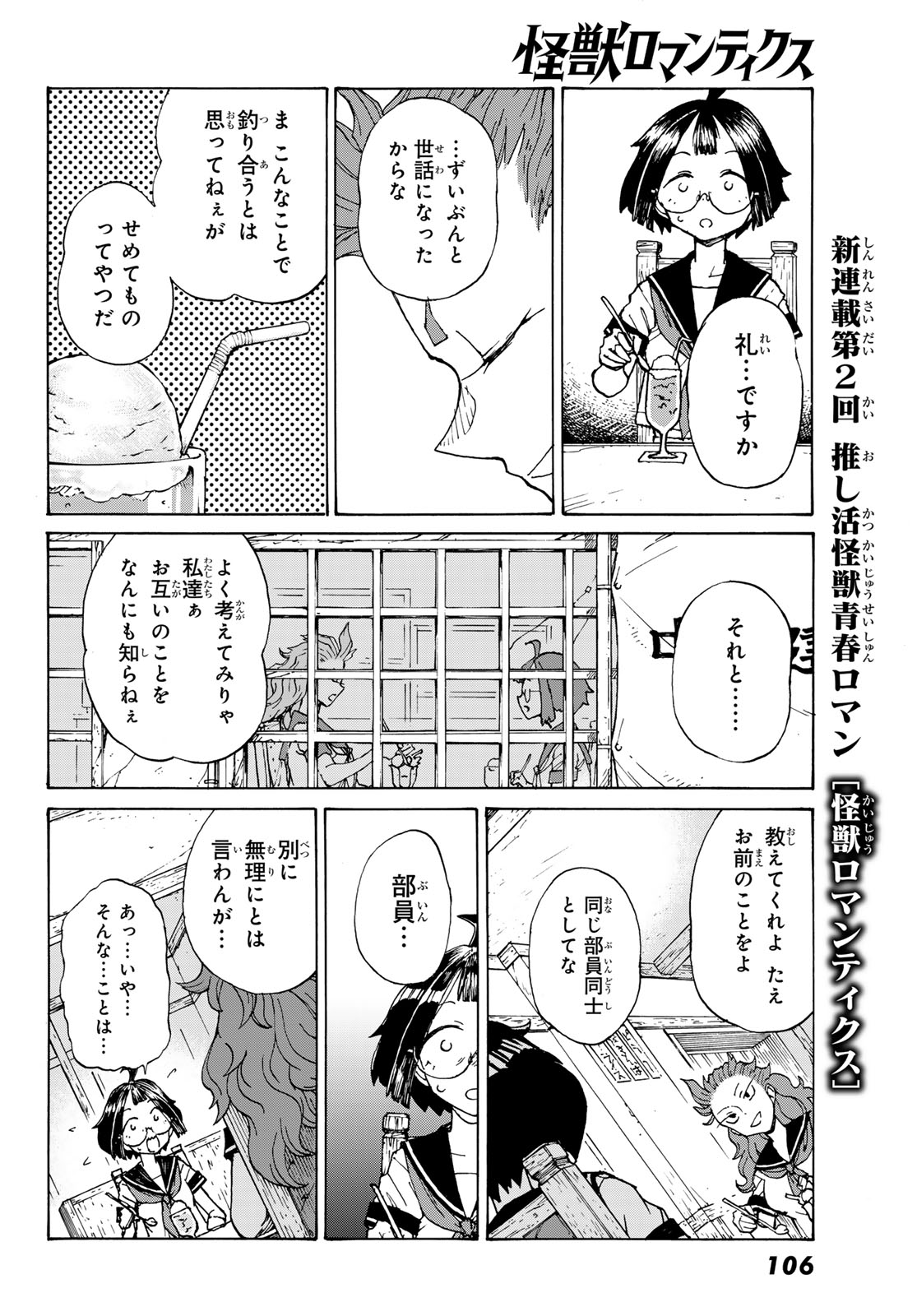 Kaijuu Romantics Chapter 2 20ページ