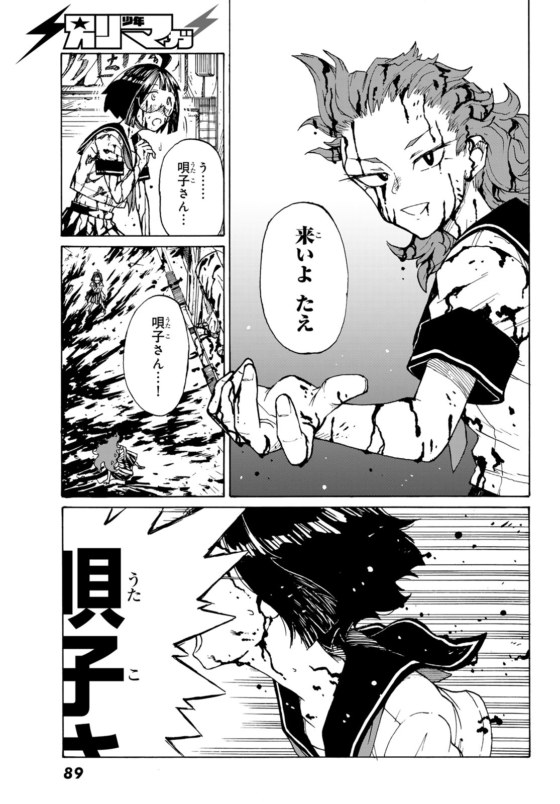 Kaijuu Romantics Chapter 2 3ページ