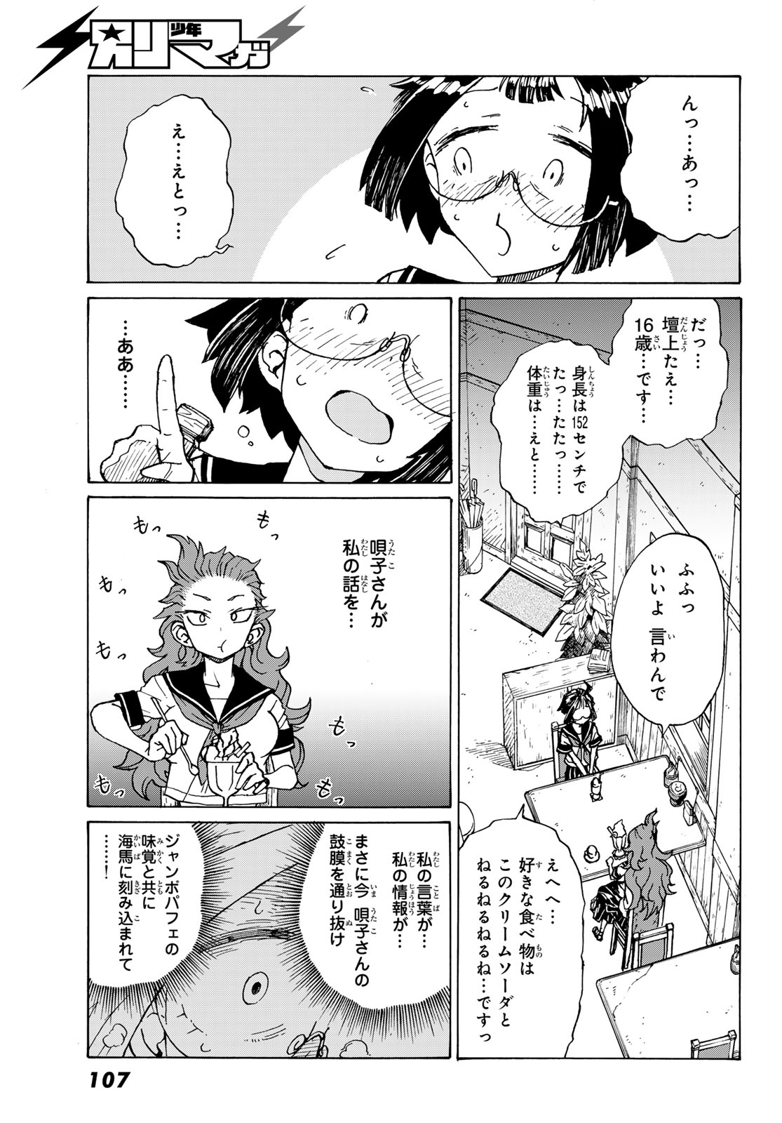 Kaijuu Romantics Chapter 2 21ページ