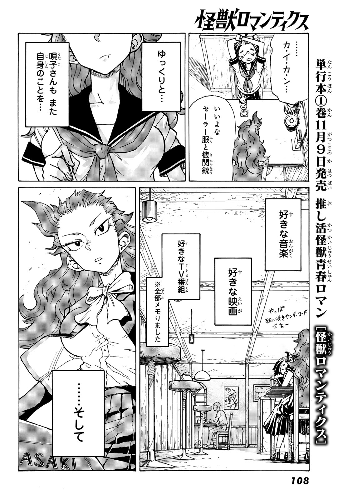 Kaijuu Romantics Chapter 2 22ページ