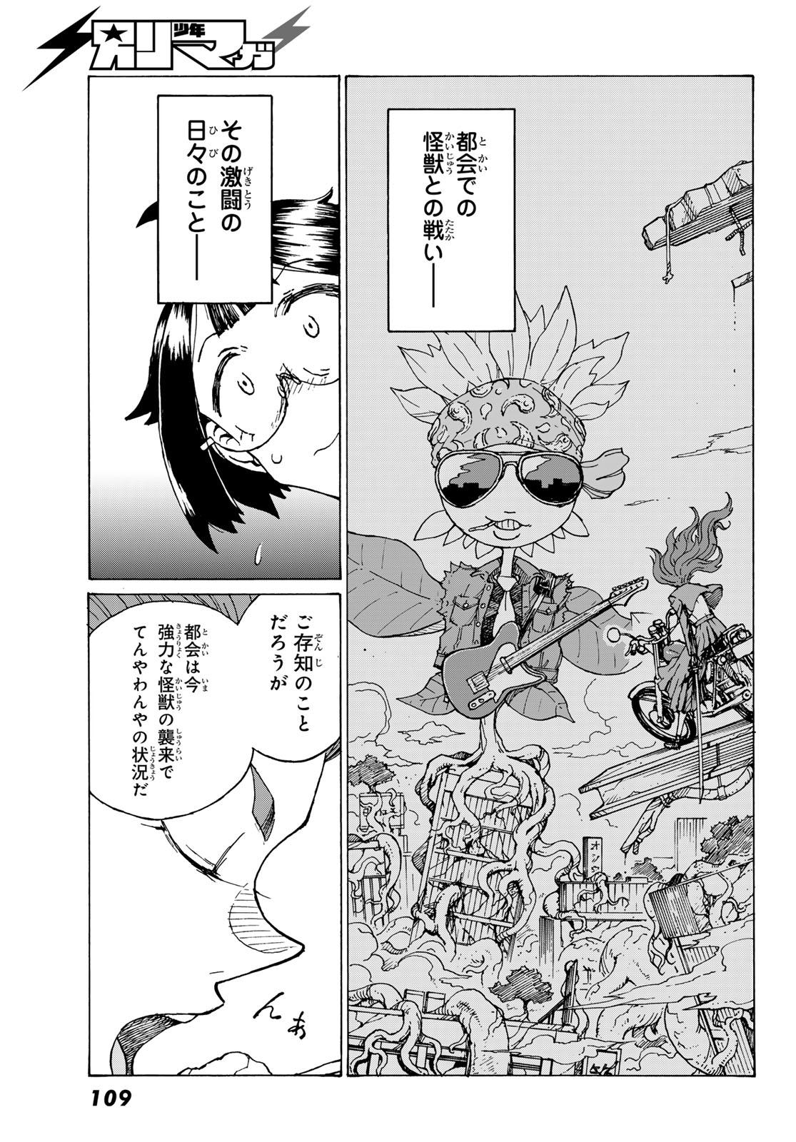 Kaijuu Romantics Chapter 2 23ページ