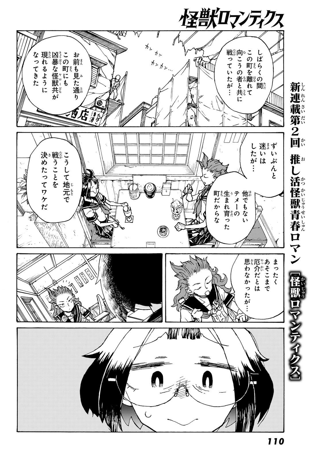 Kaijuu Romantics Chapter 2 24ページ
