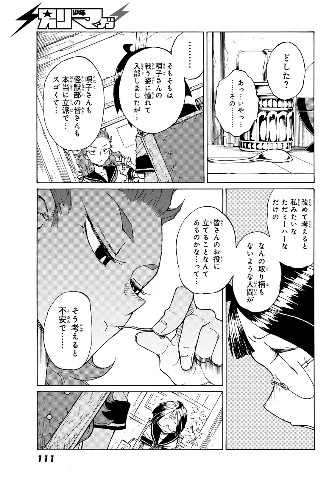 Kaijuu Romantics Chapter 2 25ページ