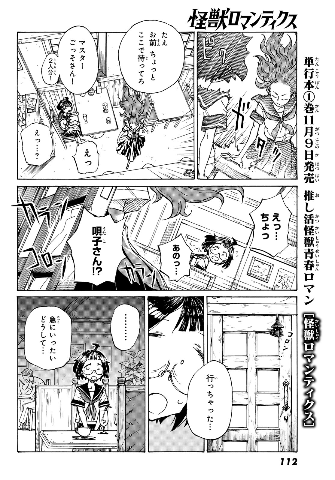 Kaijuu Romantics Chapter 2 26ページ