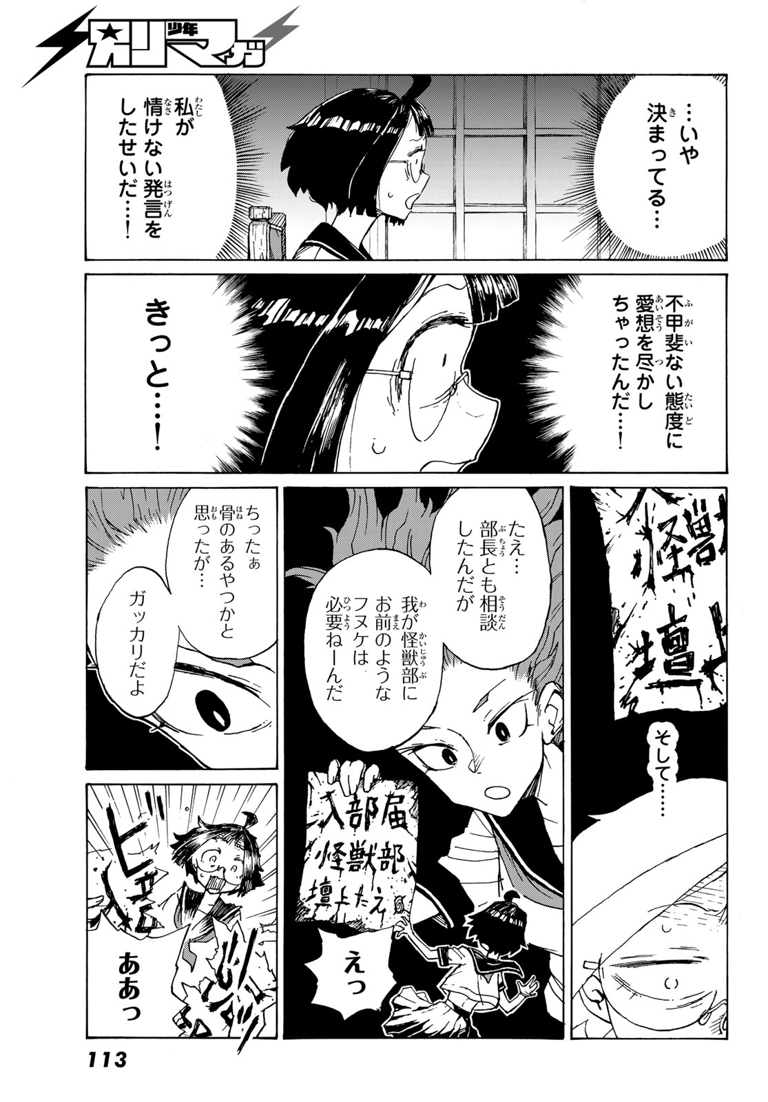 Kaijuu Romantics Chapter 2 27ページ