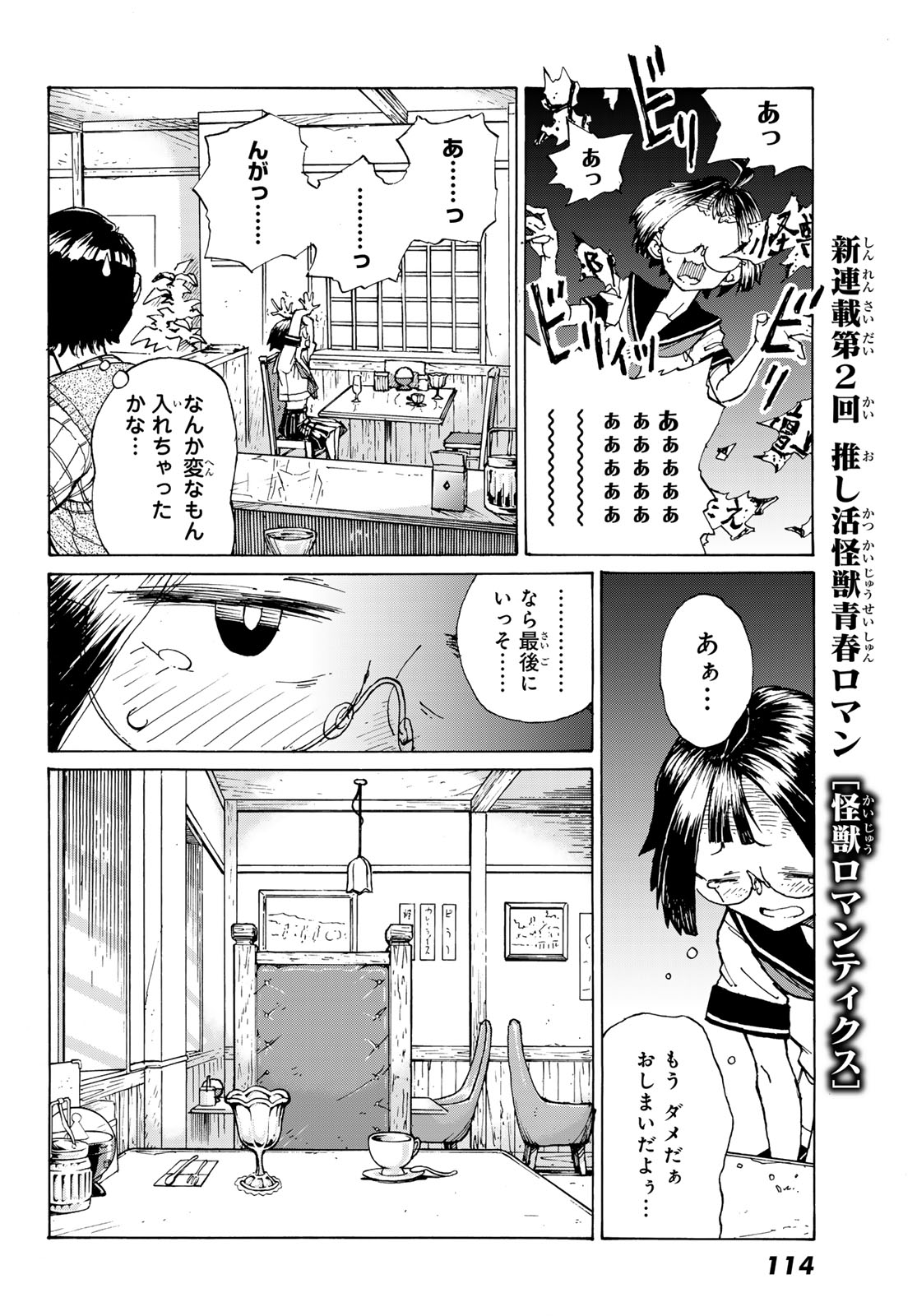 Kaijuu Romantics Chapter 2 28ページ