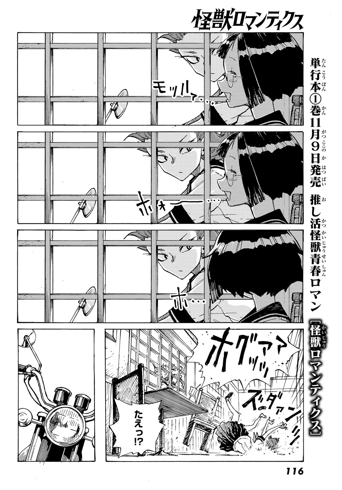 Kaijuu Romantics Chapter 2 30ページ