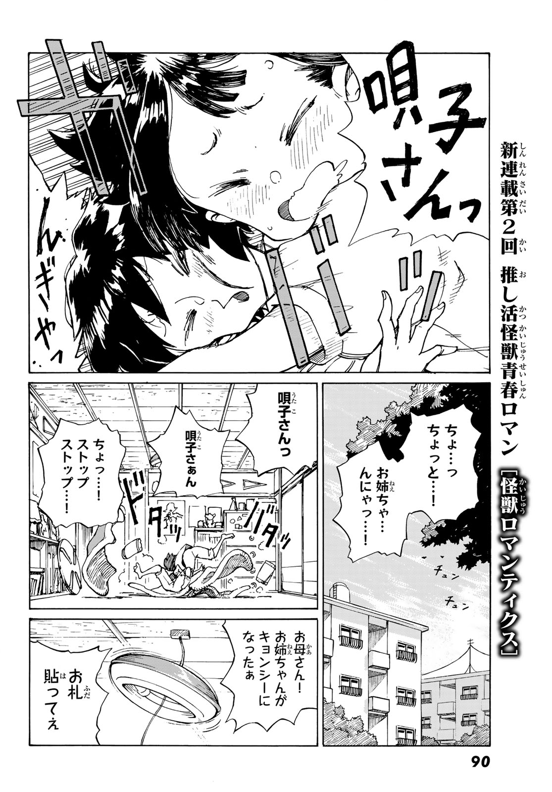 Kaijuu Romantics Chapter 2 4ページ