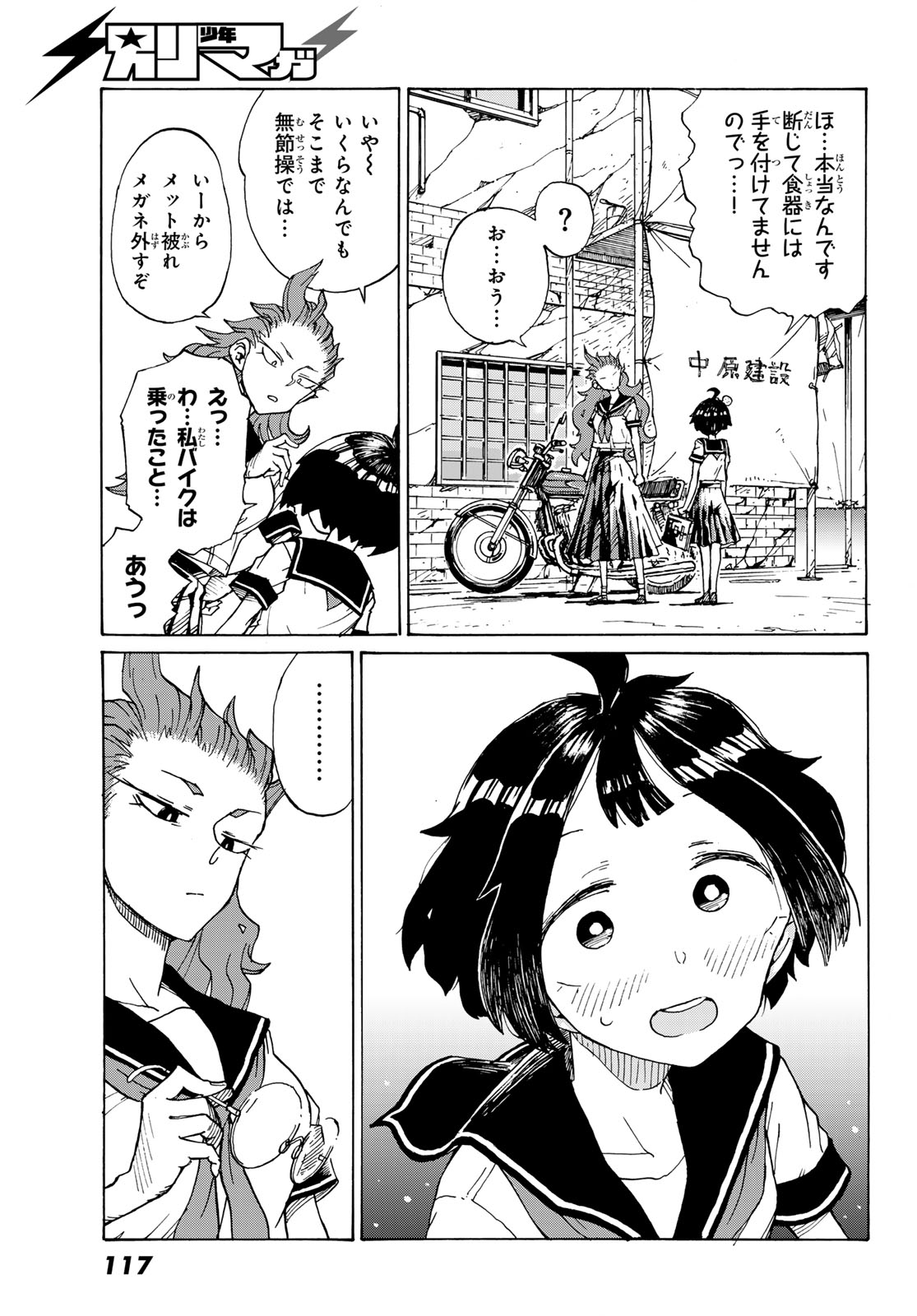 Kaijuu Romantics Chapter 2 31ページ