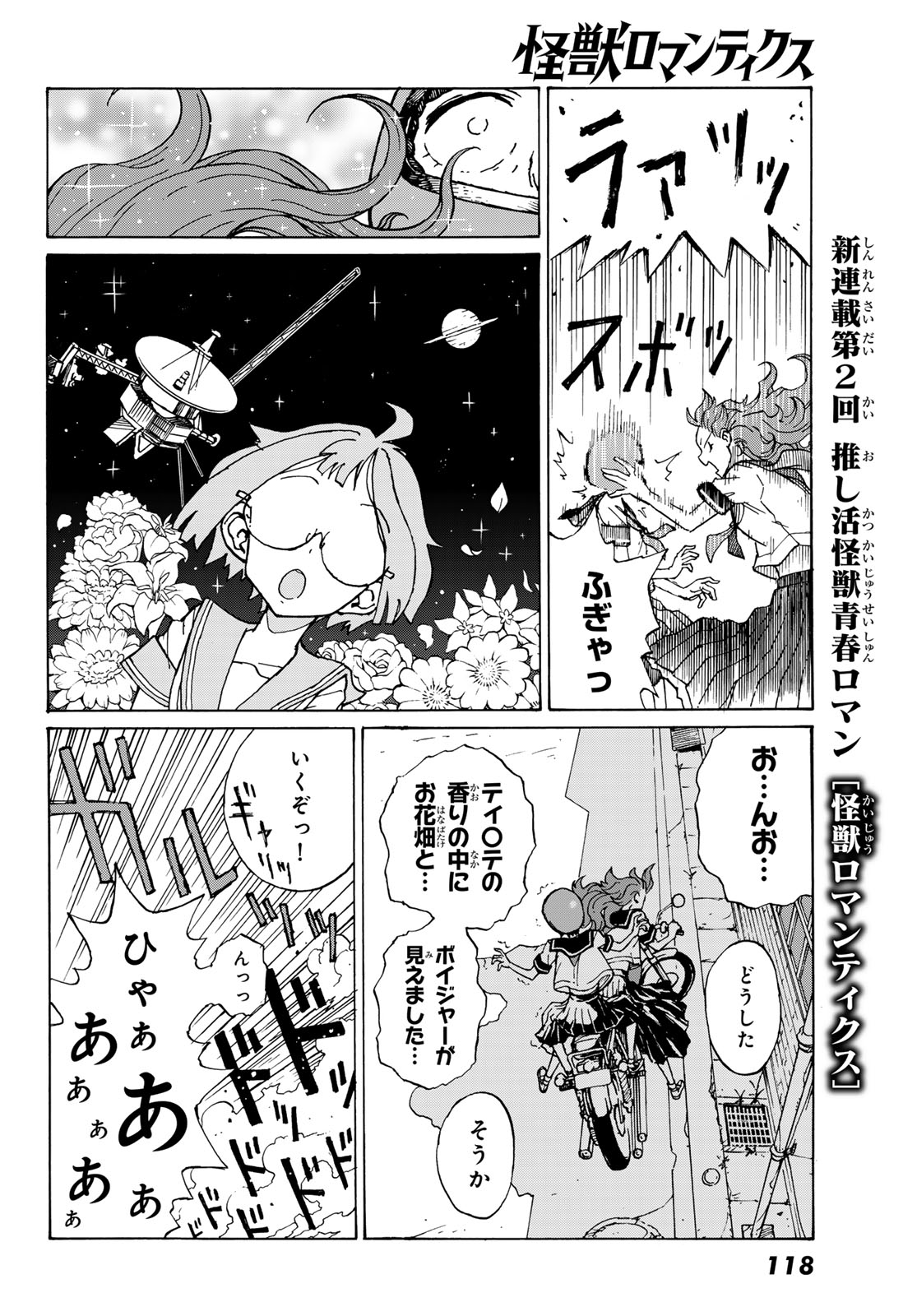 Kaijuu Romantics Chapter 2 32ページ