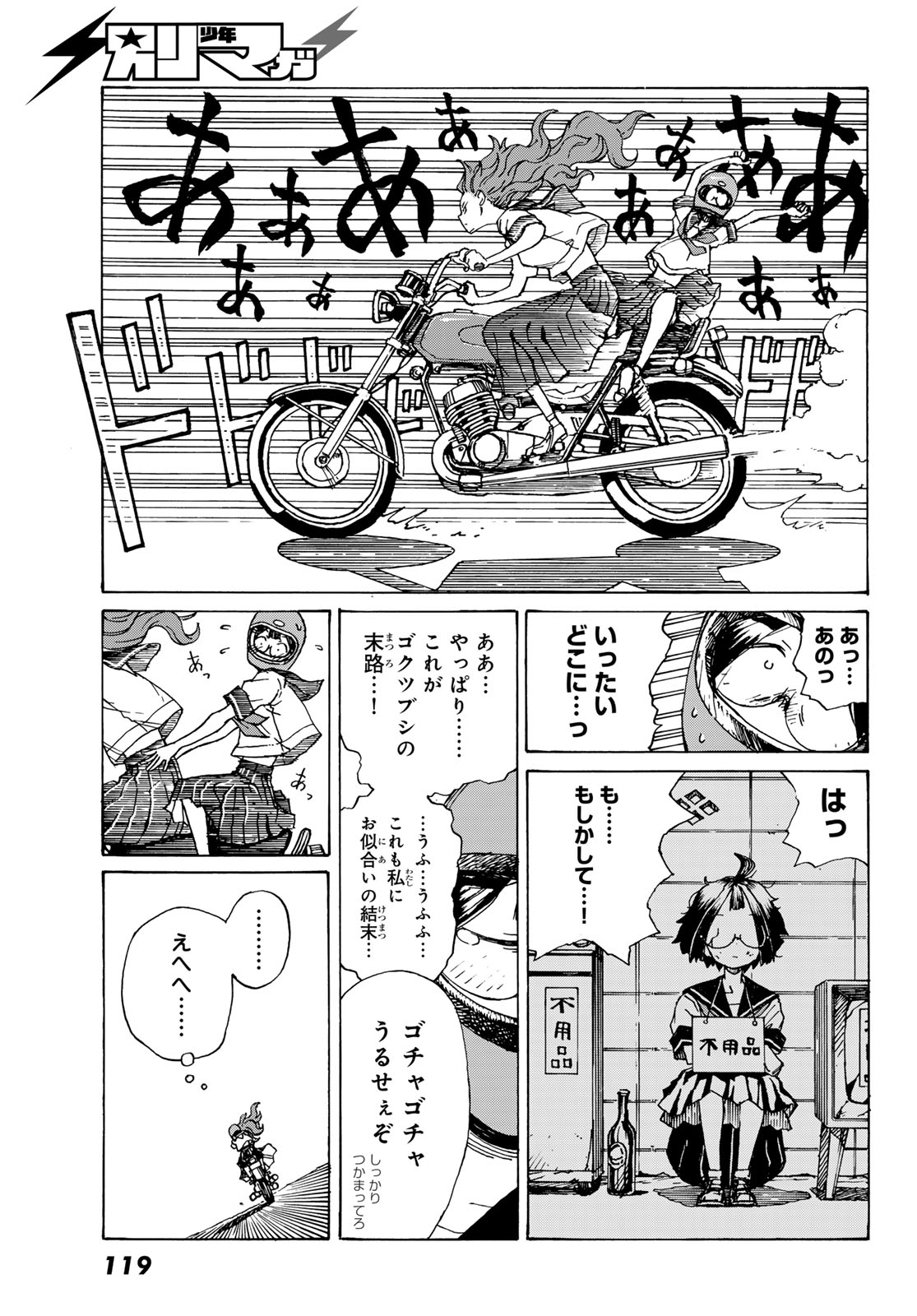 Kaijuu Romantics Chapter 2 33ページ
