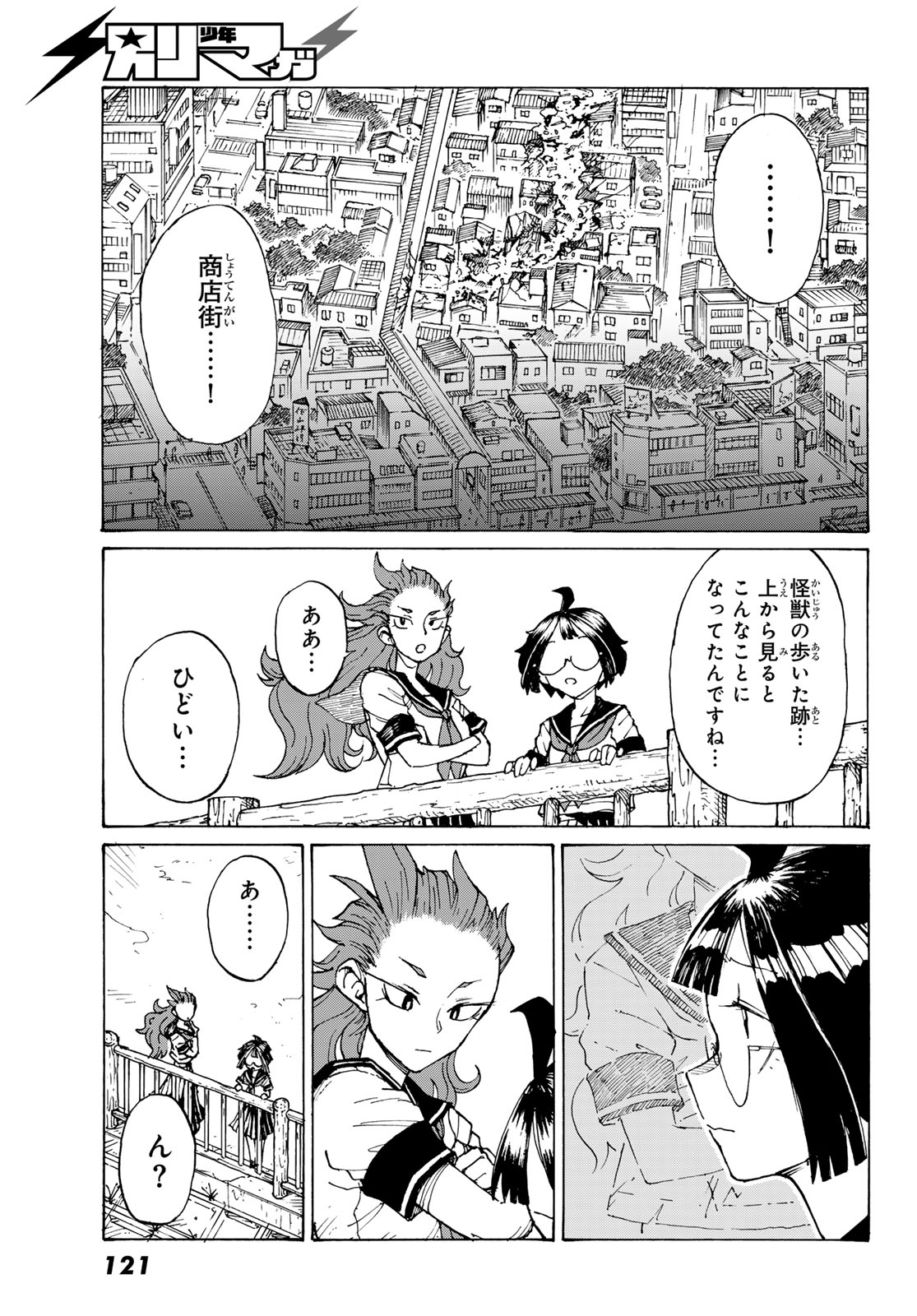 Kaijuu Romantics Chapter 2 35ページ