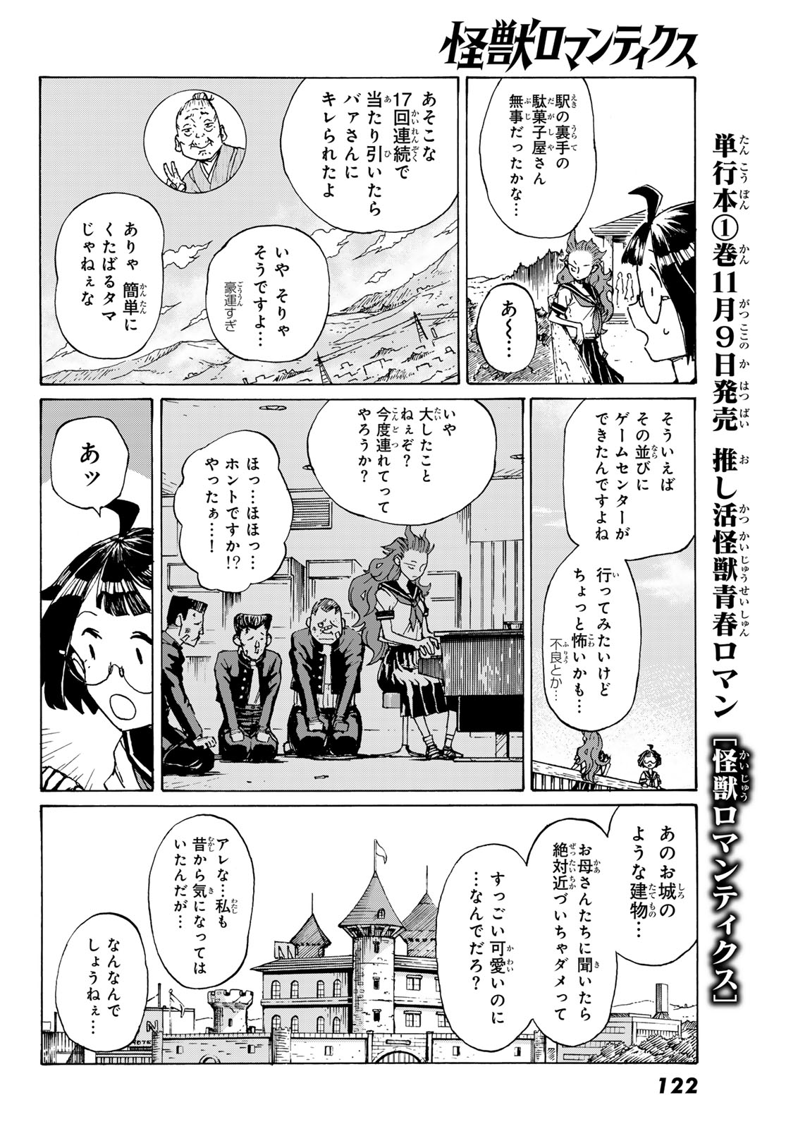 Kaijuu Romantics Chapter 2 36ページ