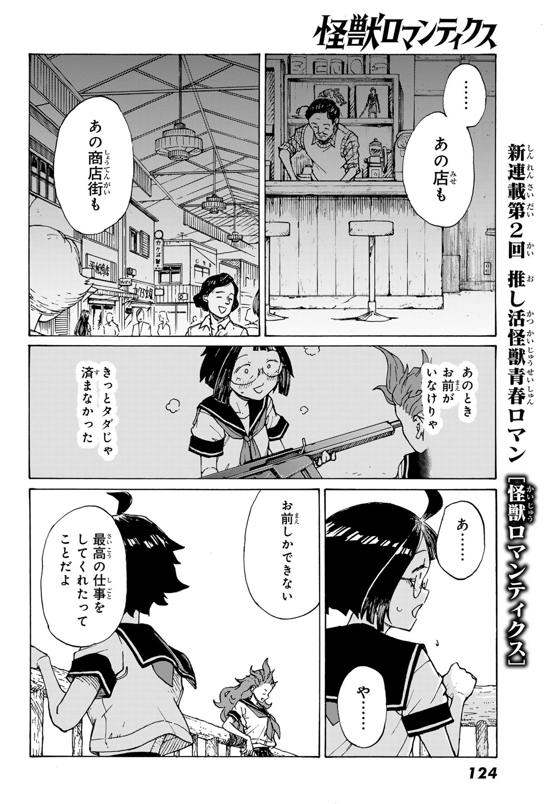 Kaijuu Romantics Chapter 2 38ページ
