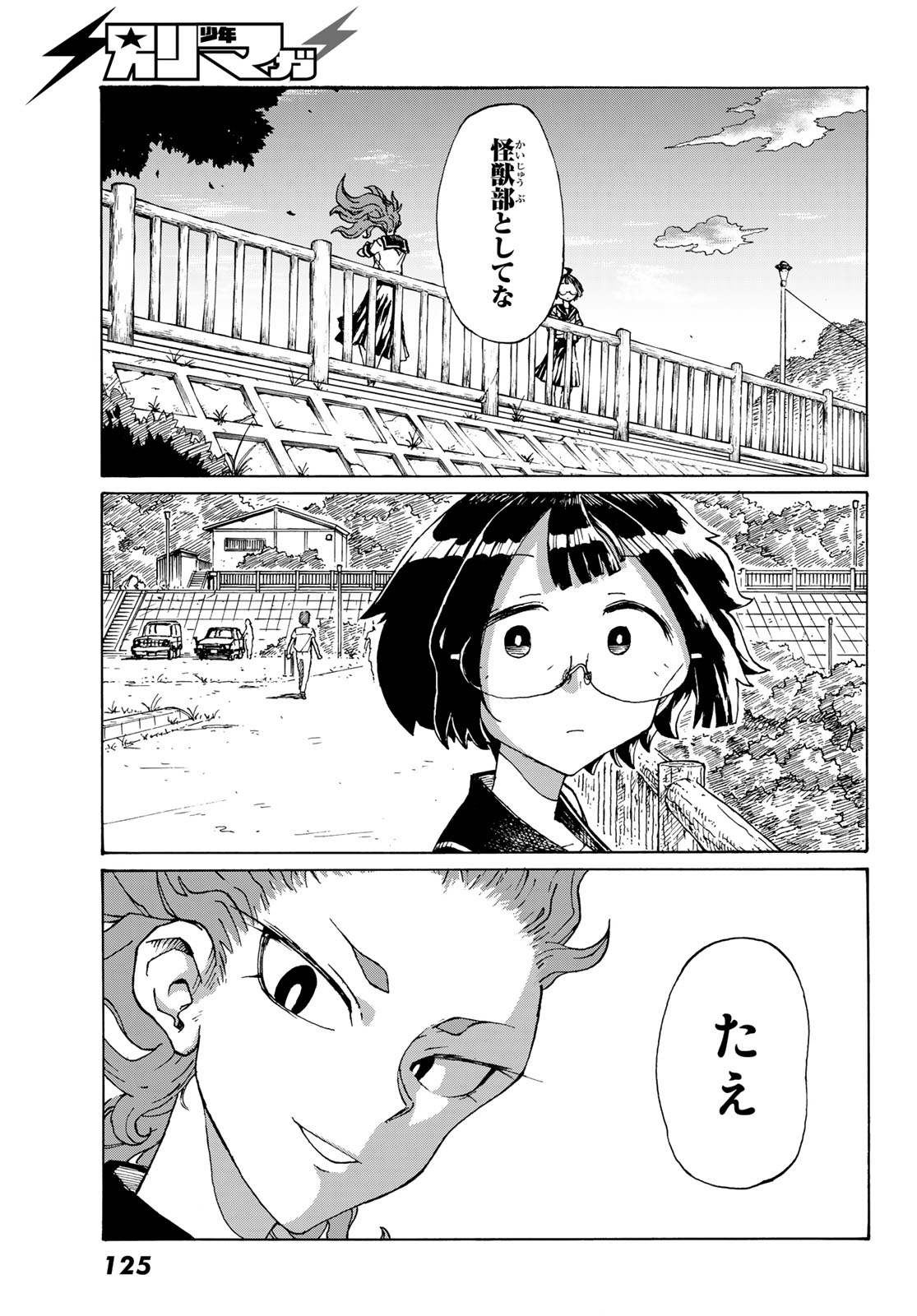 Kaijuu Romantics Chapter 2 39ページ