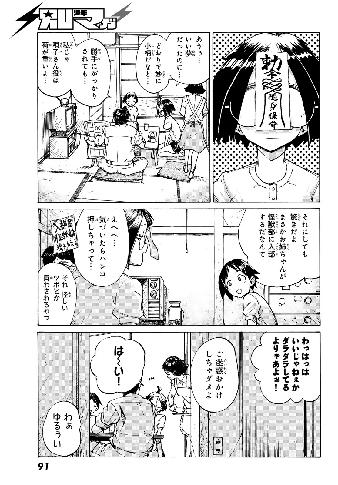 Kaijuu Romantics Chapter 2 5ページ