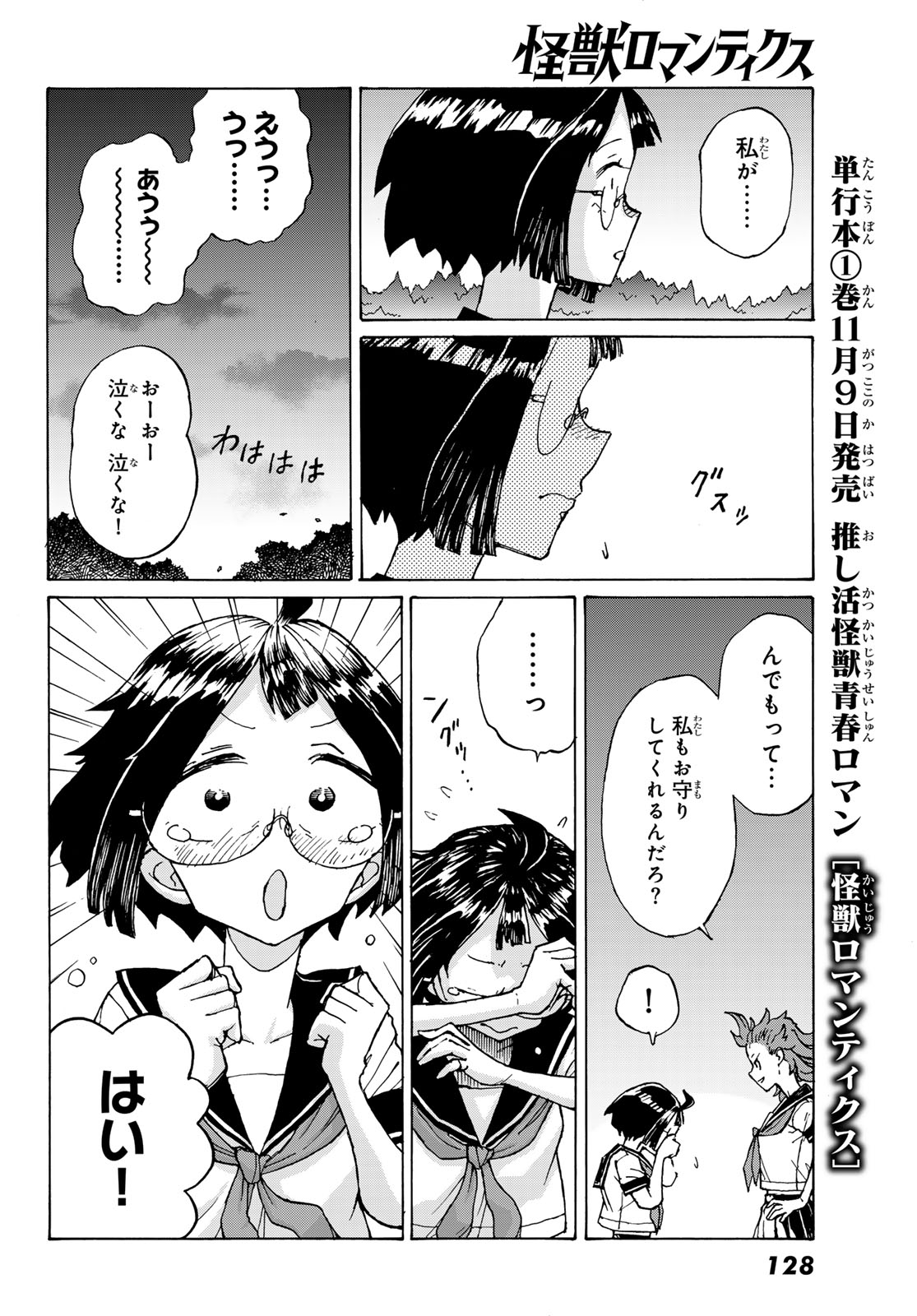 Kaijuu Romantics Chapter 2 42ページ