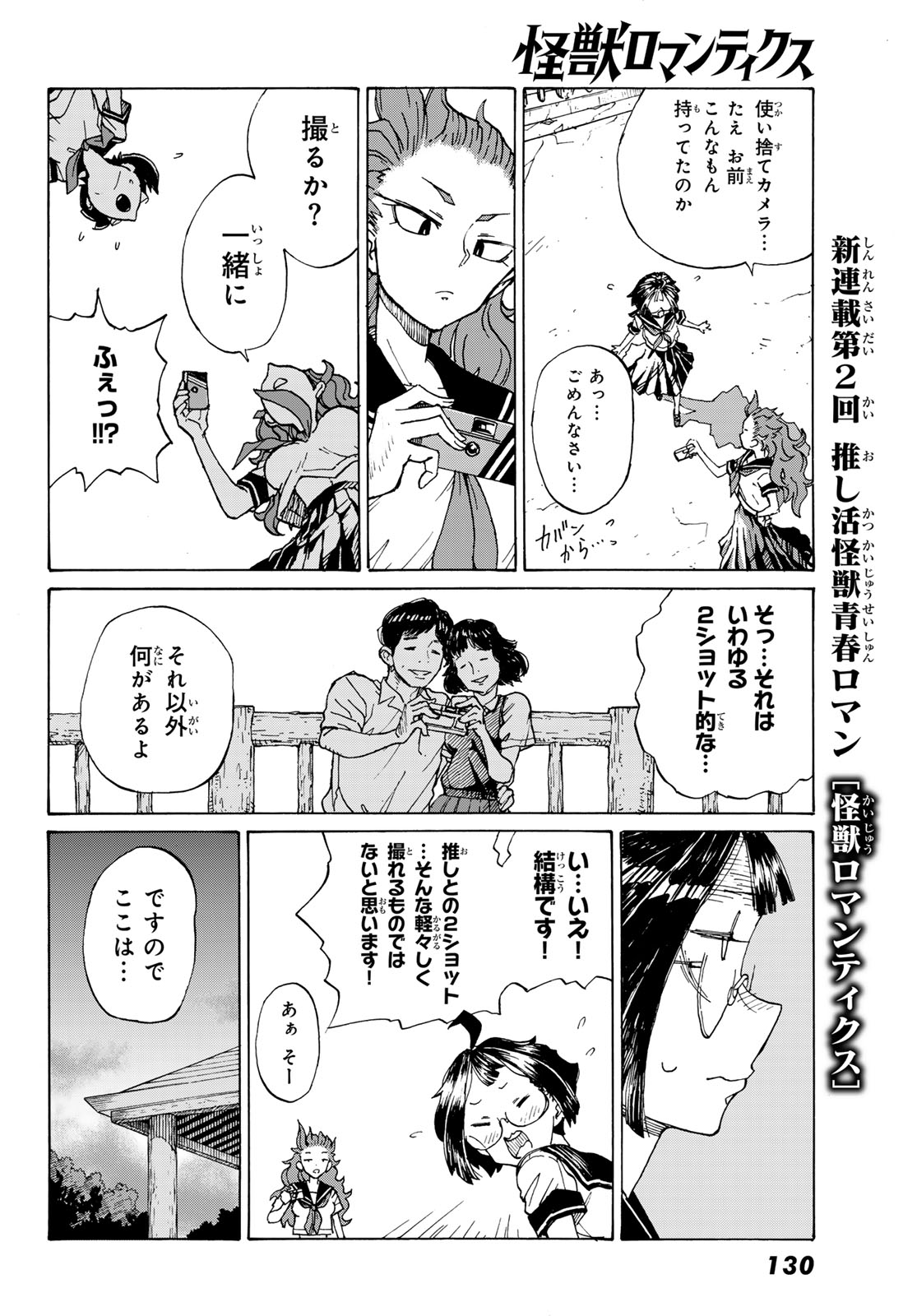 Kaijuu Romantics Chapter 2 44ページ